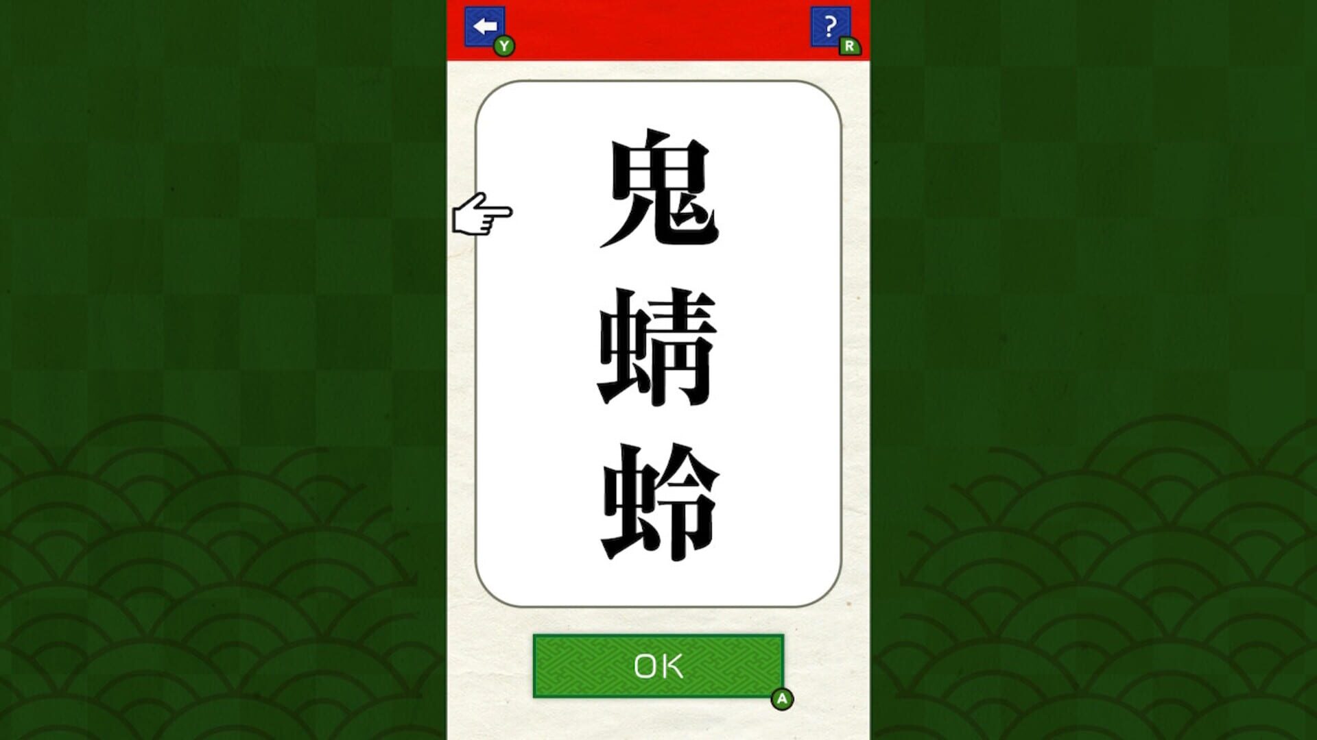 Brain Training! Kanji Challenge screenshot 1
