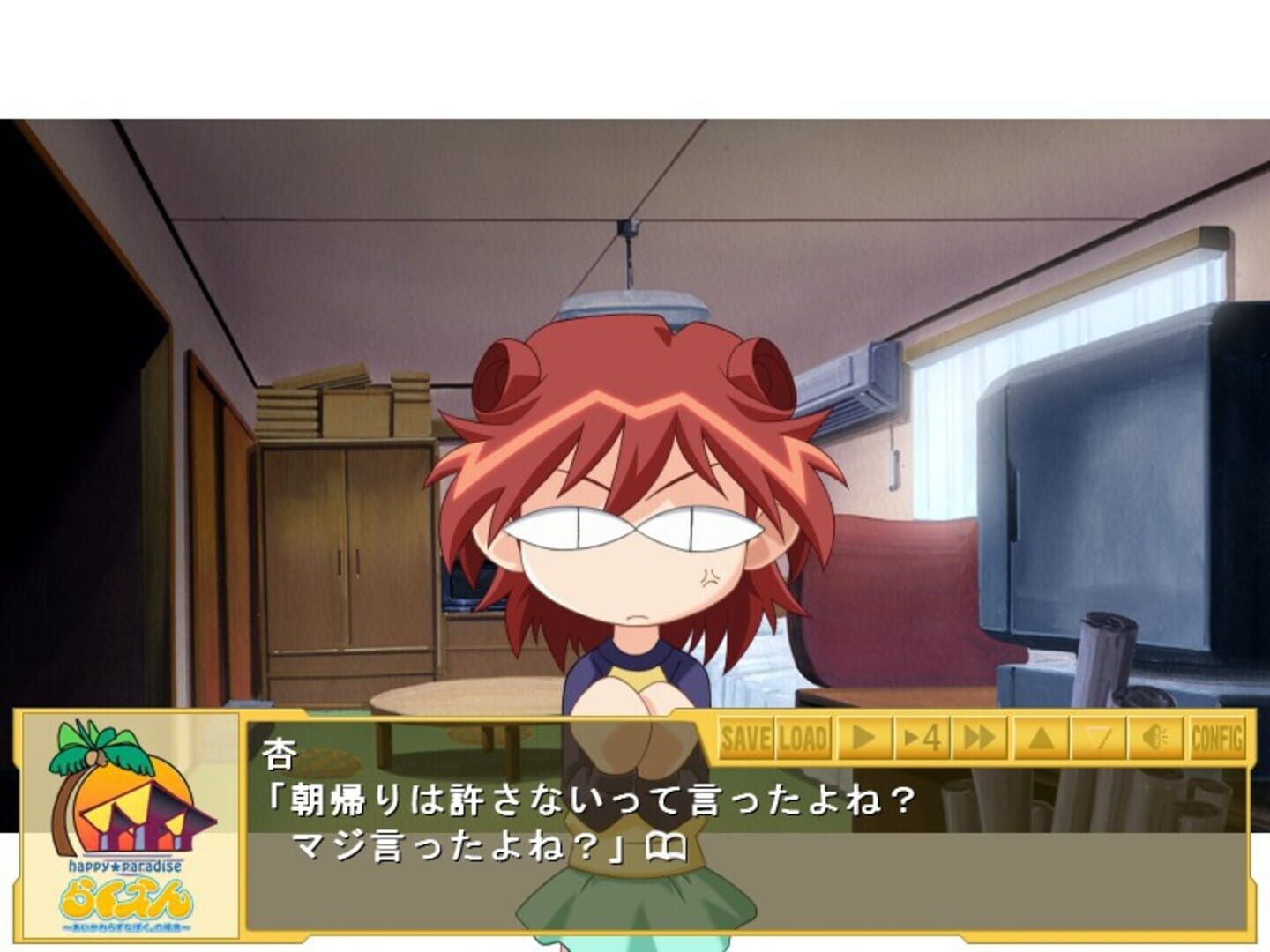 Rakuen: Ai Kawarazu na Boku. no Baai screenshot 1