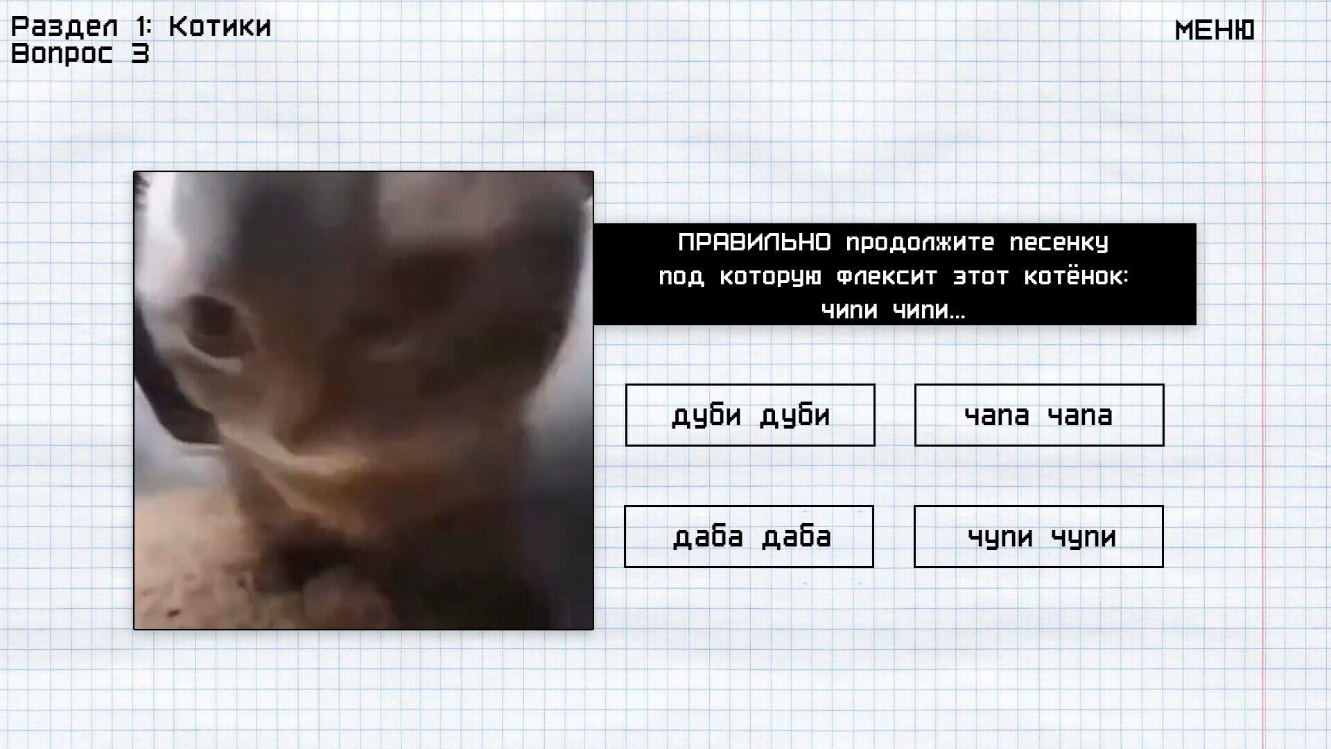 Memology: Goyda screenshot 1