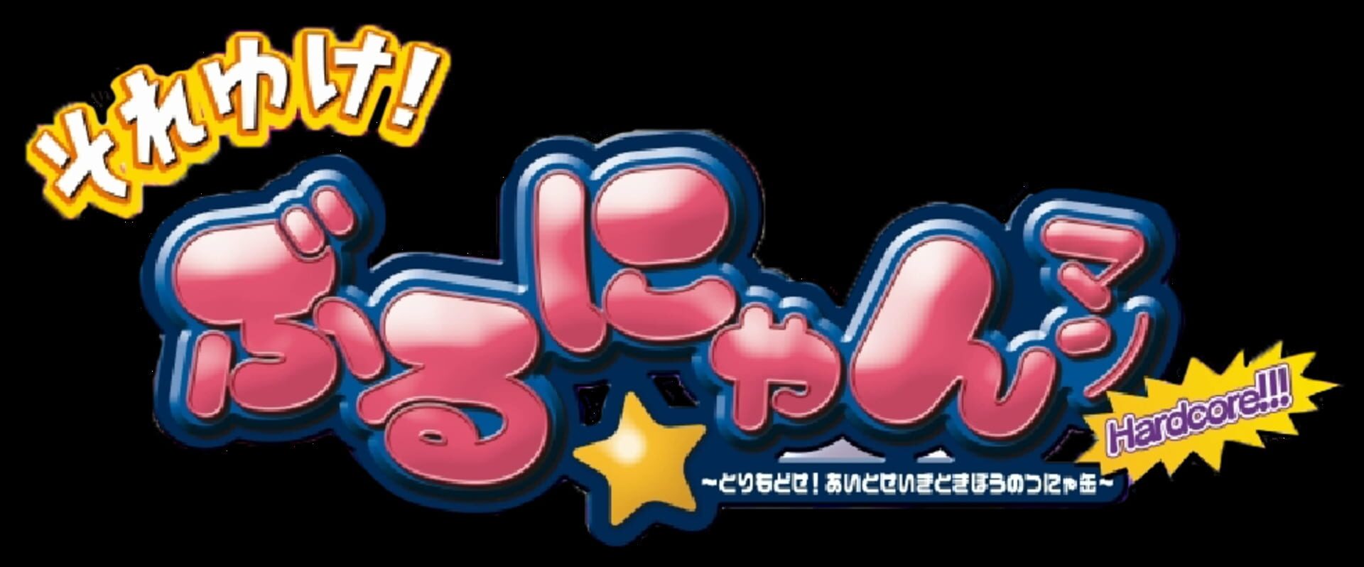 Soreyuke Burunyan-Man Portable - Torimodose Ai to Seigi to Kibou no Tsunyakan screenshot 1