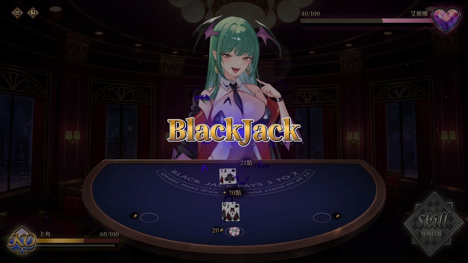 Lustful BlackJack: My Succubus Dealer screenshot 1
