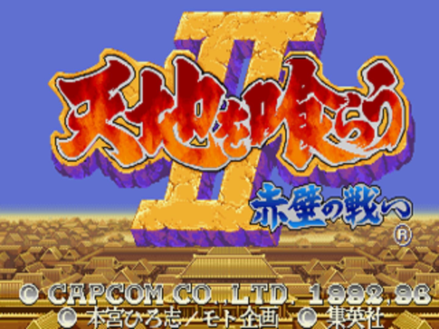 Tenchi wo Kurau II: Sekiheki no Tatakai screenshot 1