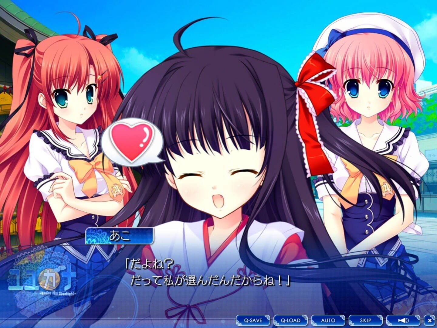 Yuyukana: Under the Starlight screenshot 1