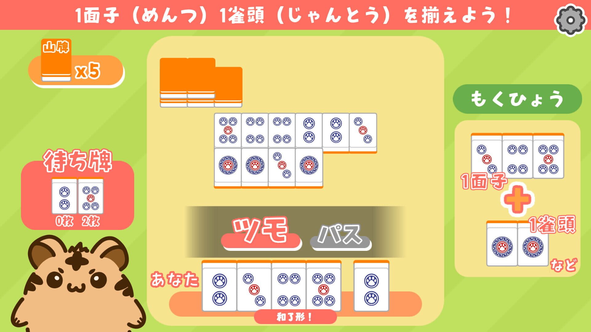 Torara no Mahjong Kyoushitsu screenshot 1