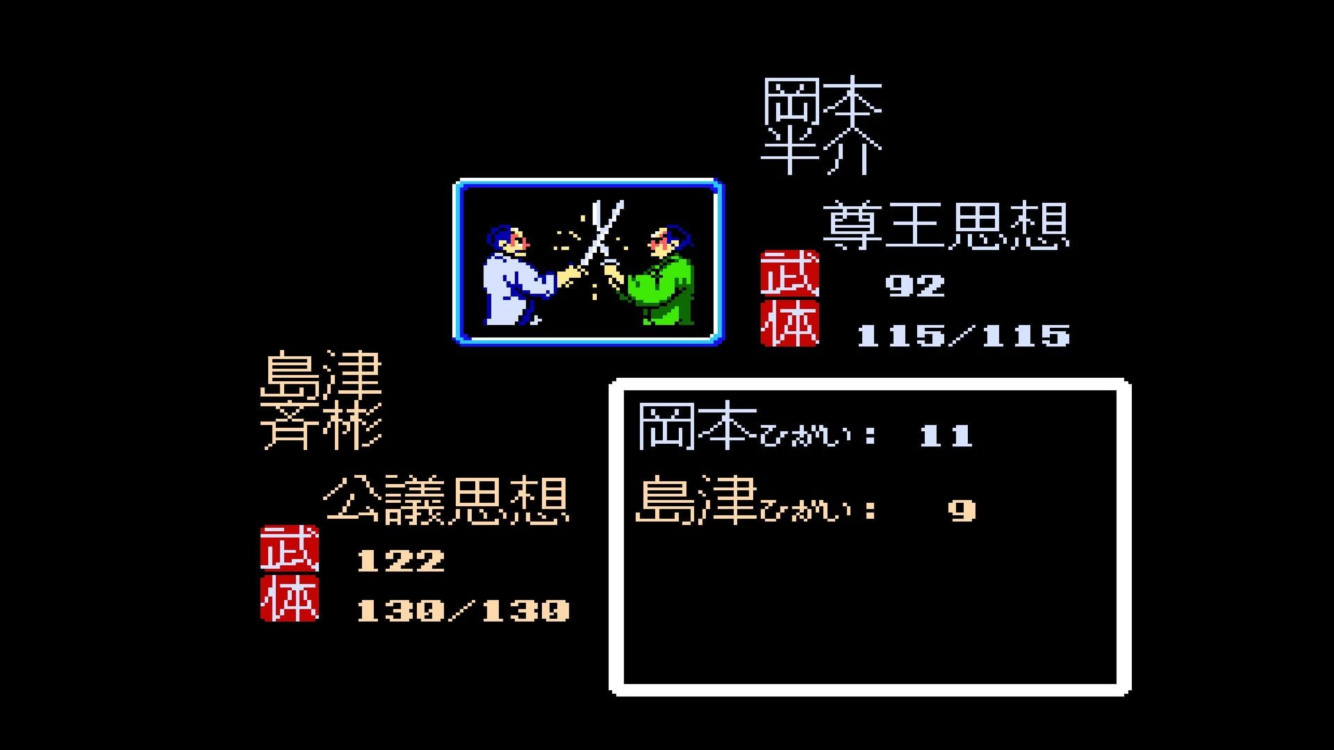 Console Archives: Ishin no Arashi screenshot 1