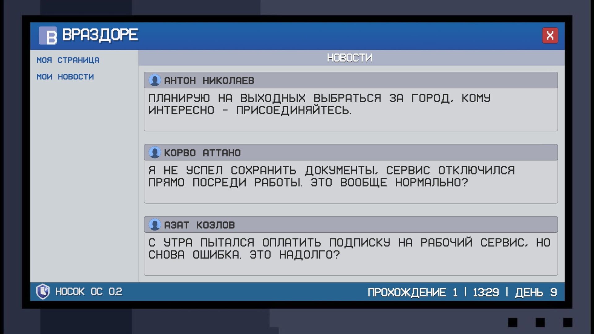 Noskovrazdor screenshot 1