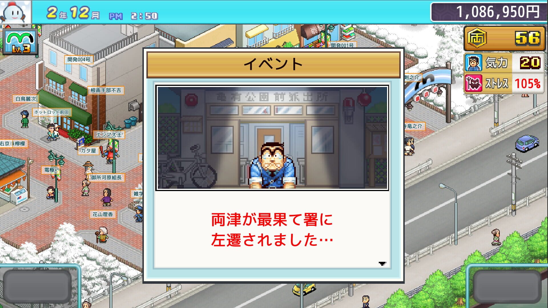 KochiKame: Ryo-san's Billion-yen Beat screenshot 1