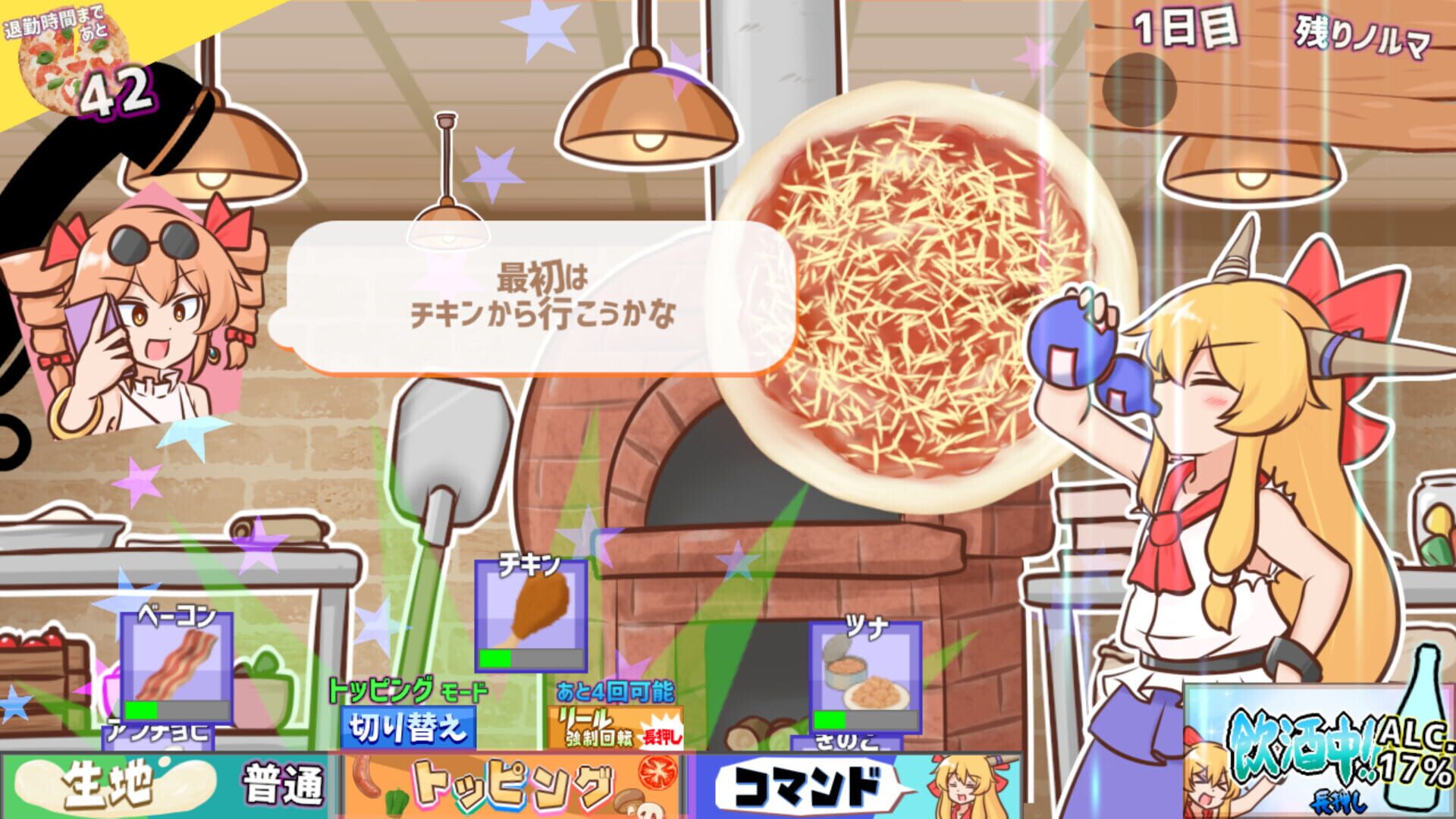 Pizza to Osake to Suika-chan to! screenshot 1