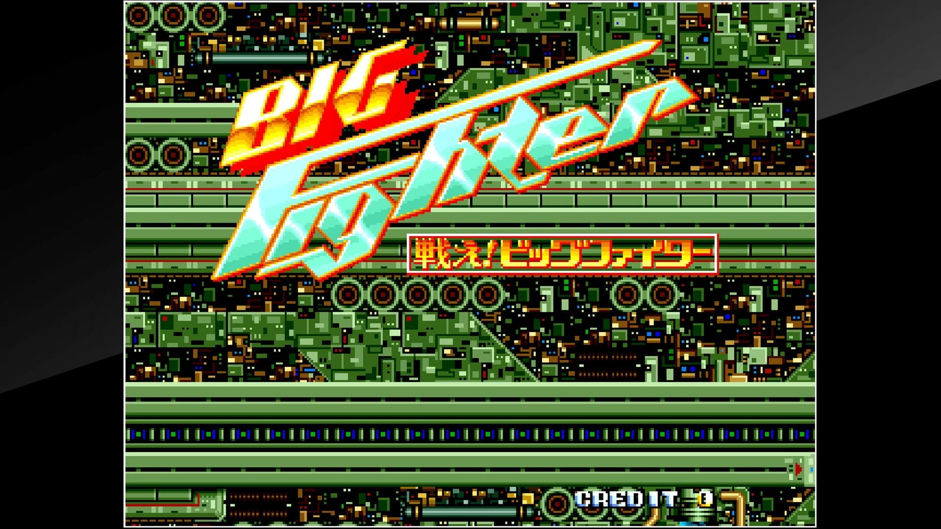 Arcade Archives 2: Tatakae! Big Fighter screenshot 1