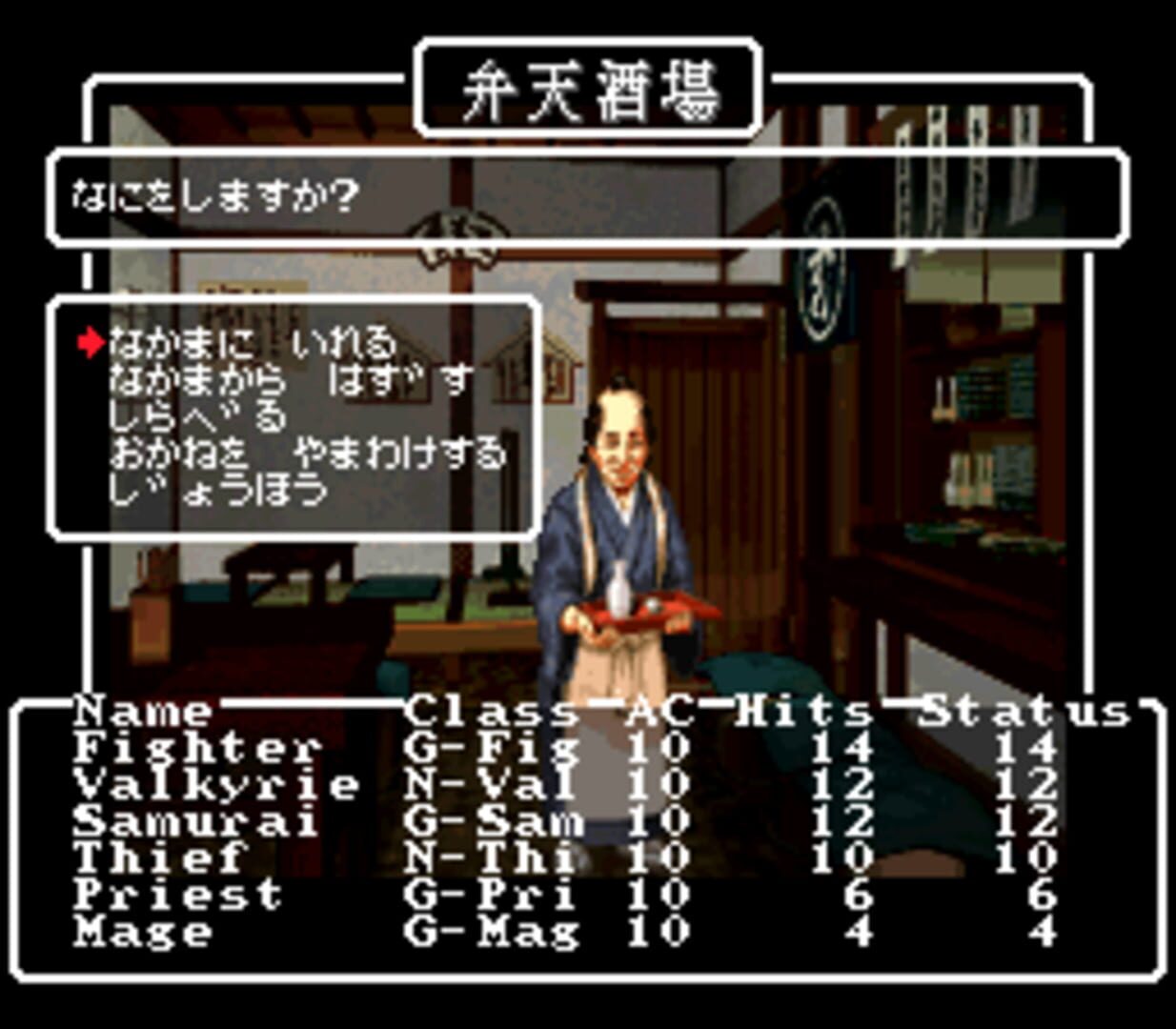 Wizardry Gaiden IV: Throb of the Demon's Heart screenshot 1