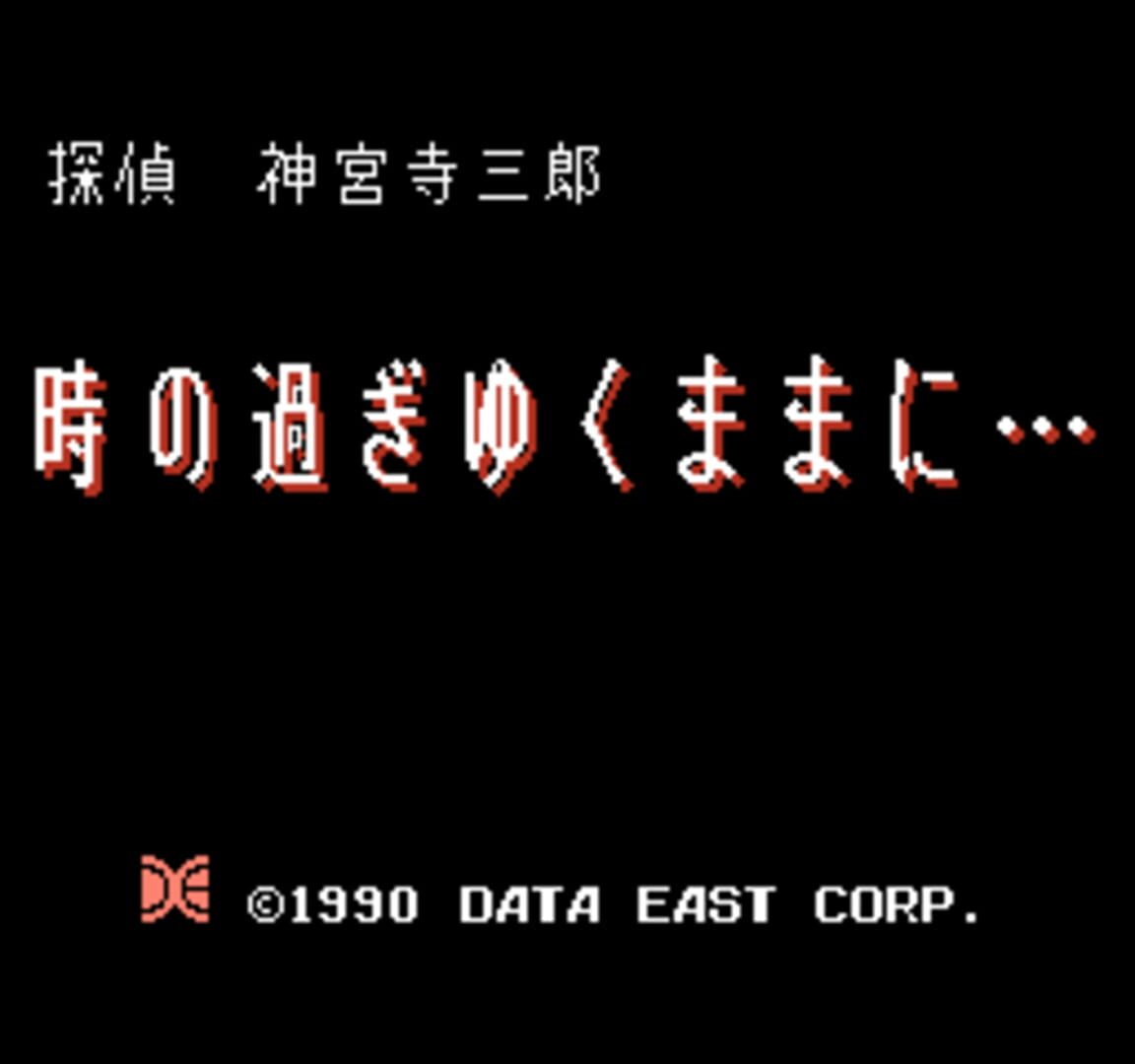 Tantei Jinguji Saburo: Toki no Sugiyuku Mama ni screenshot 1