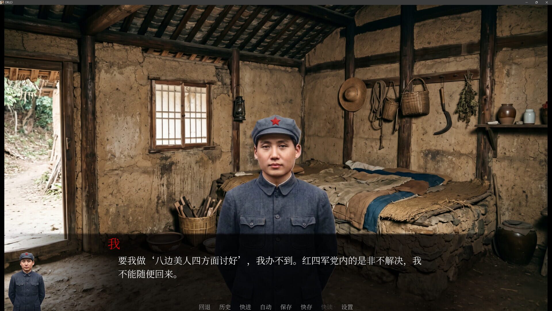 Revolution: Young Mao screenshot 1