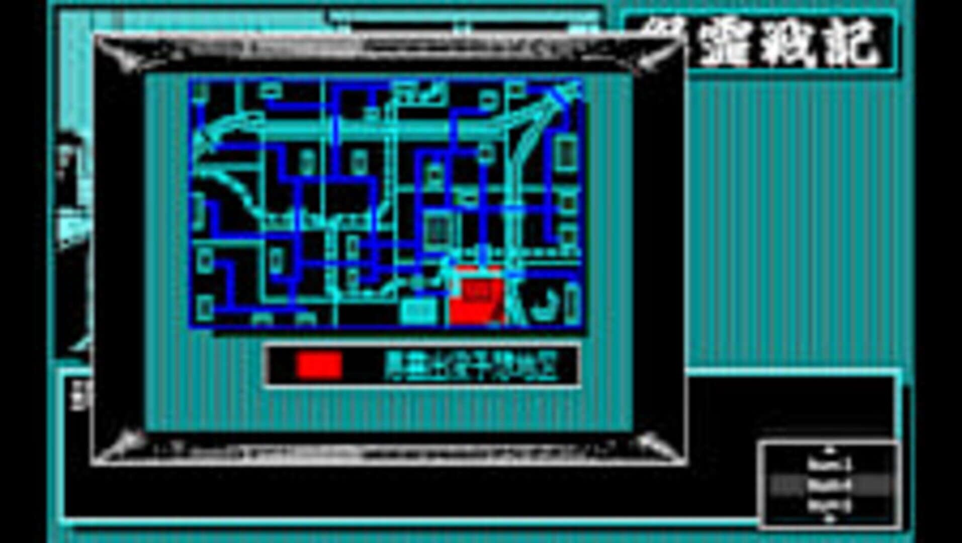 Eggconsole Onryou Senki PC-8801mkIISR screenshot 1