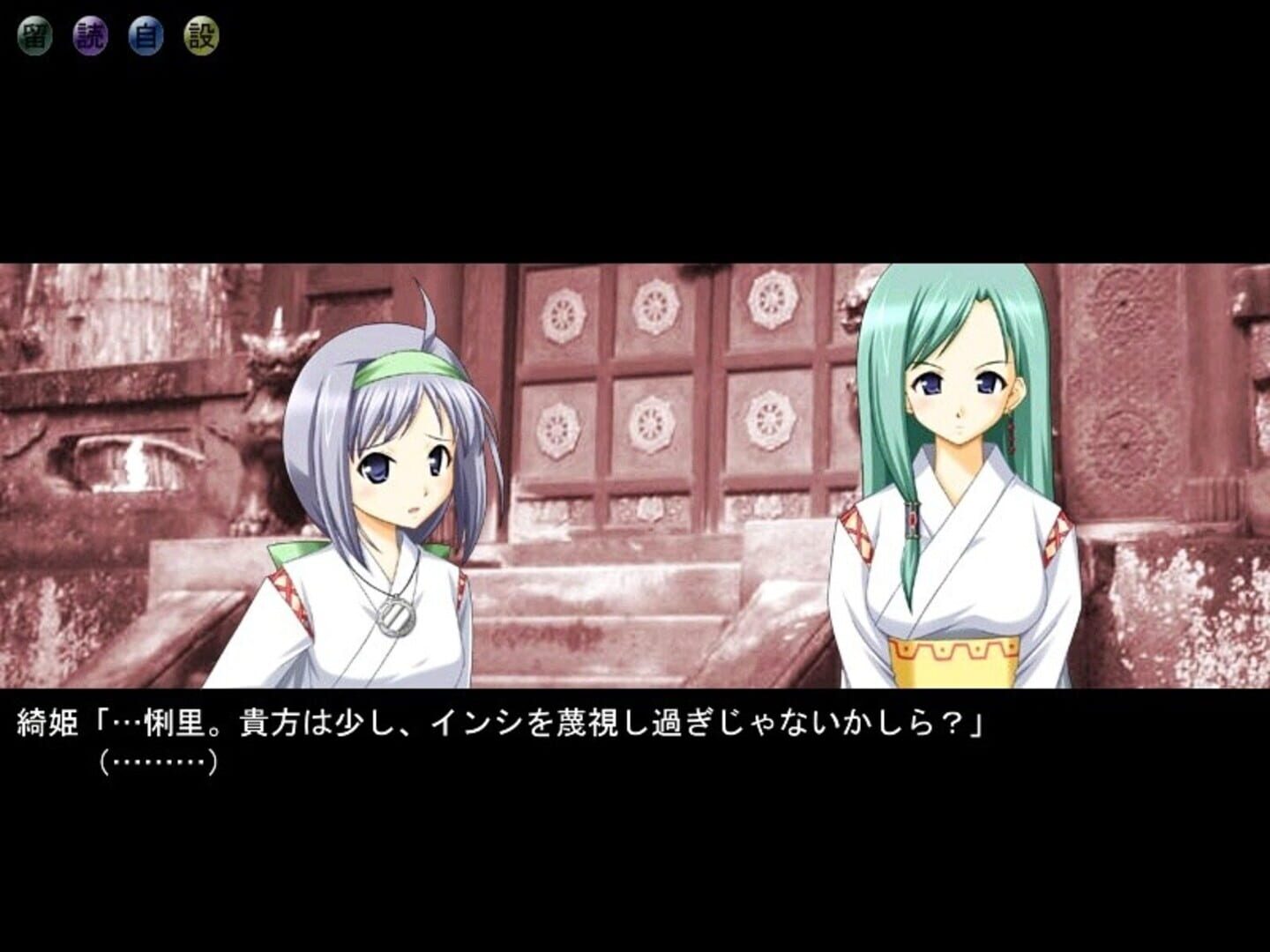 Aguni: Unmei no Saki screenshot 1
