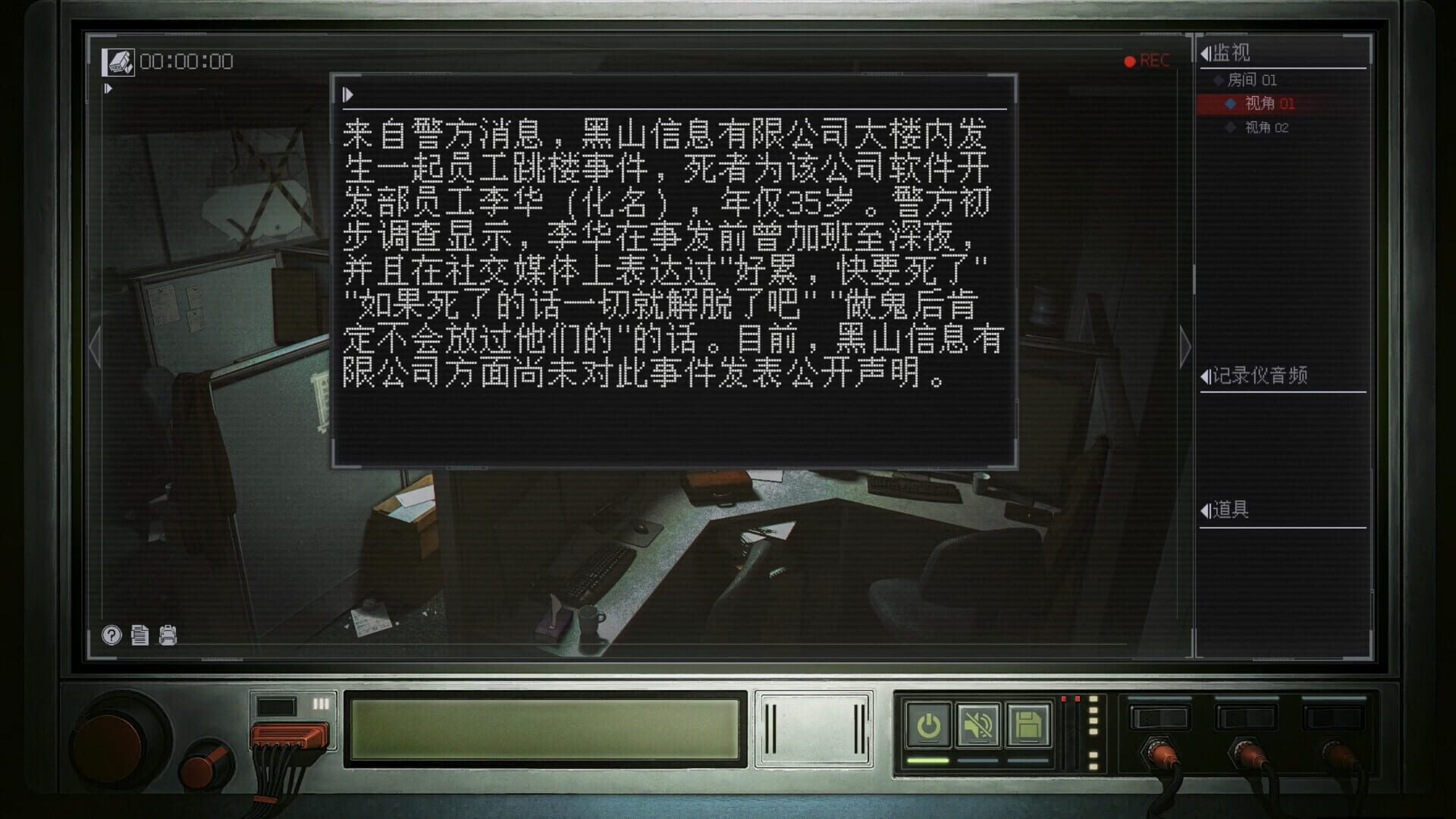 The Third Surveillance Bureau screenshot 1
