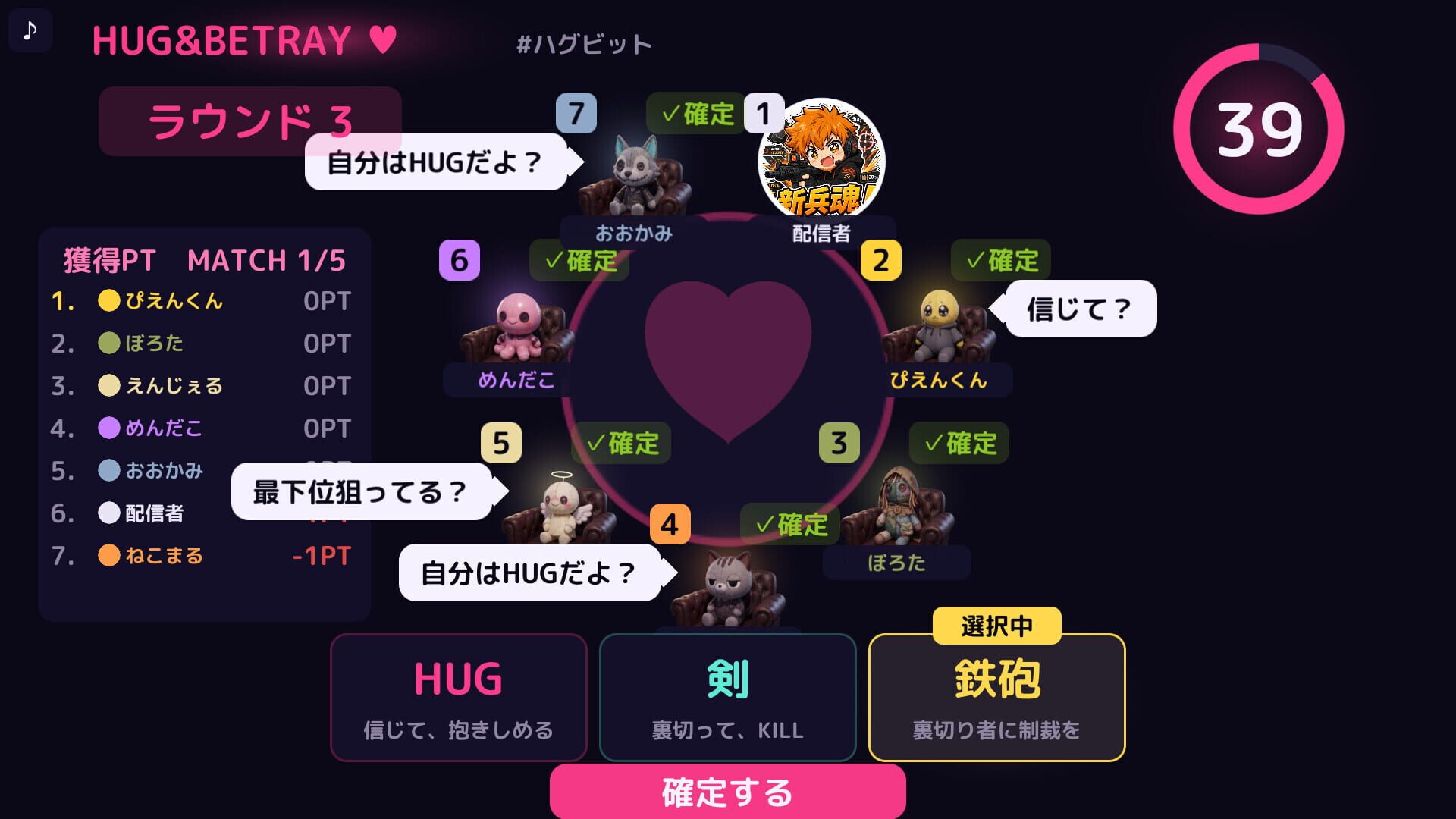 Hug & Betray screenshot 1