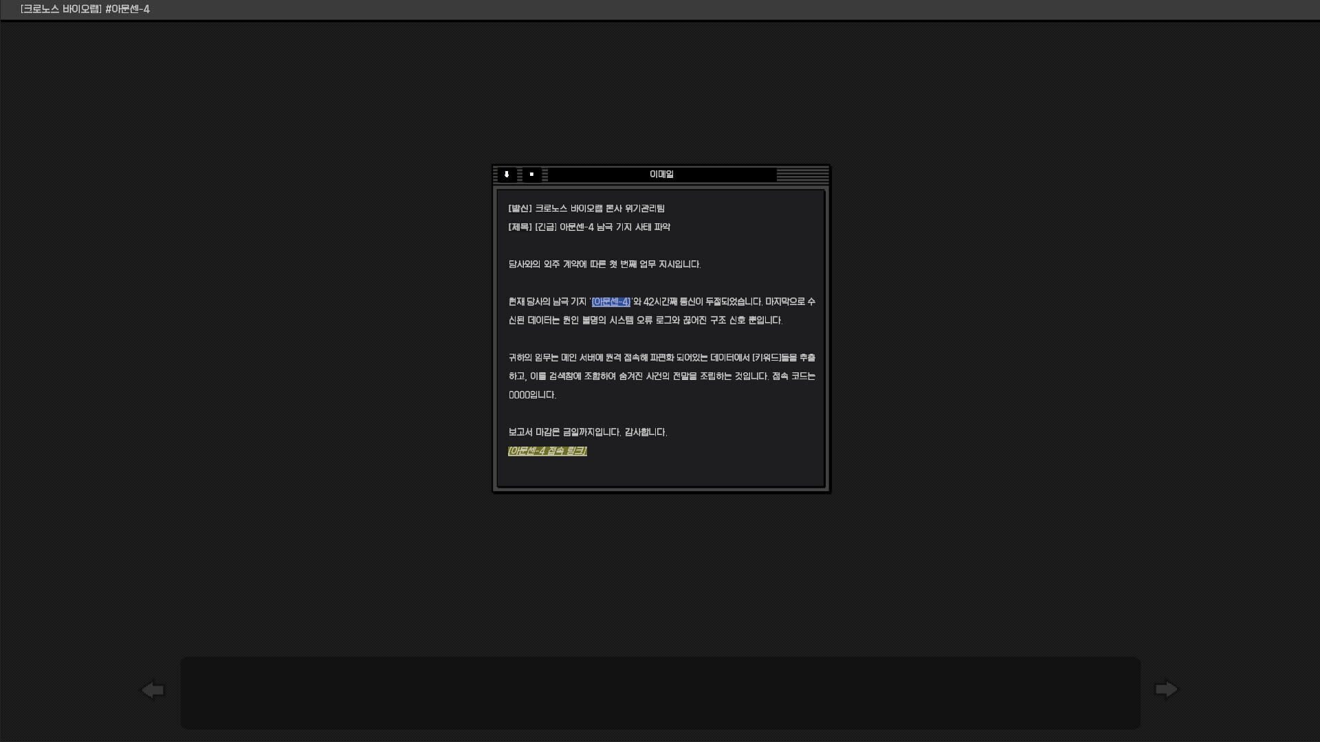 The Emperor Penguin Incident screenshot 1