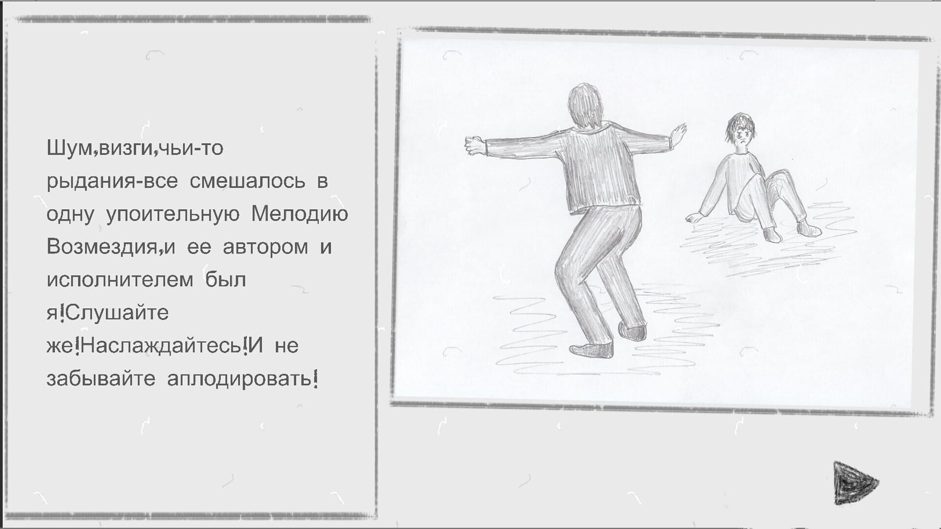 Samozvaniets screenshot 1