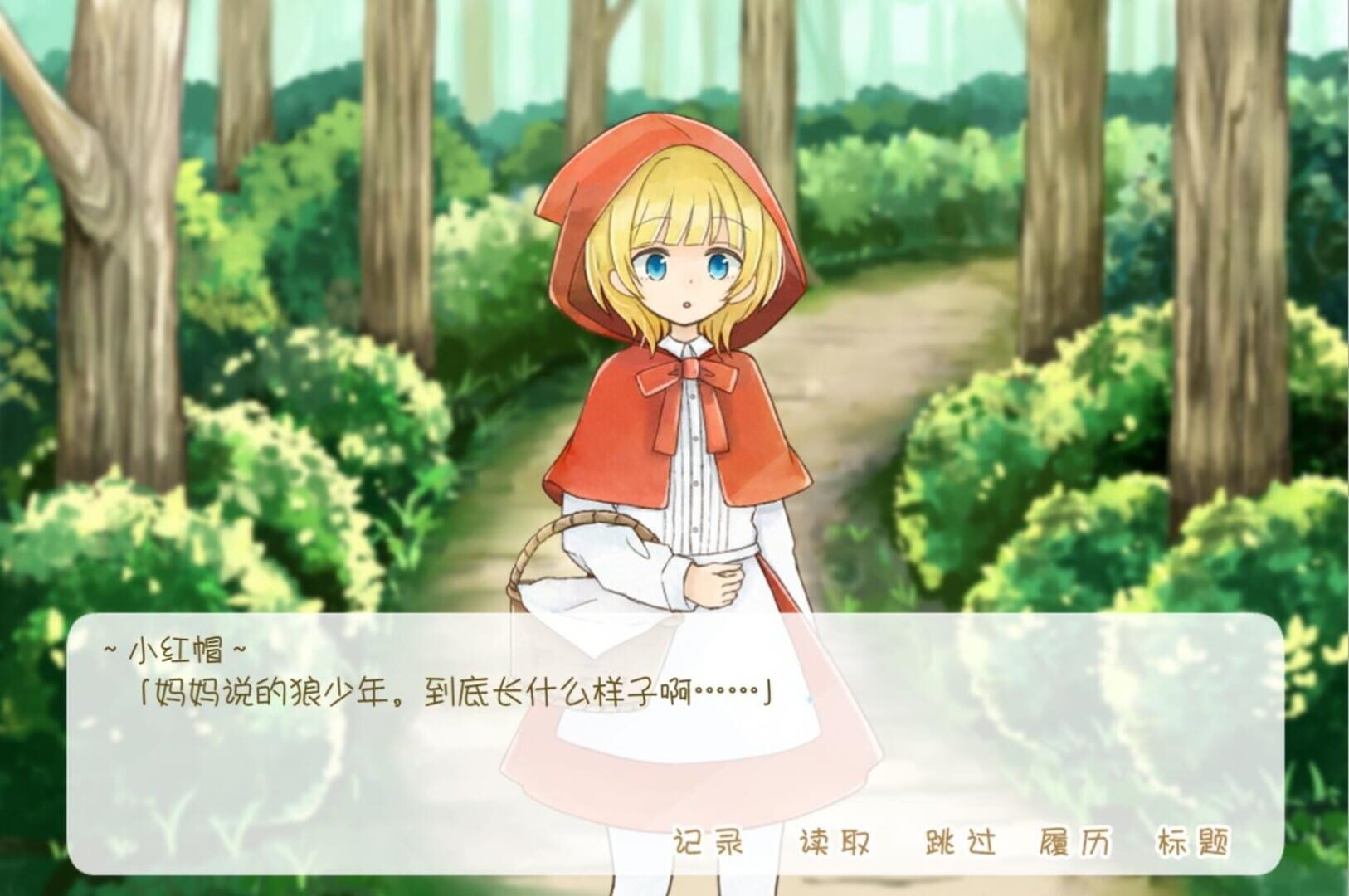Tǎnshuài de Xiǎohóngmào hé Ài Shuōhuǎng de Láng screenshot 1