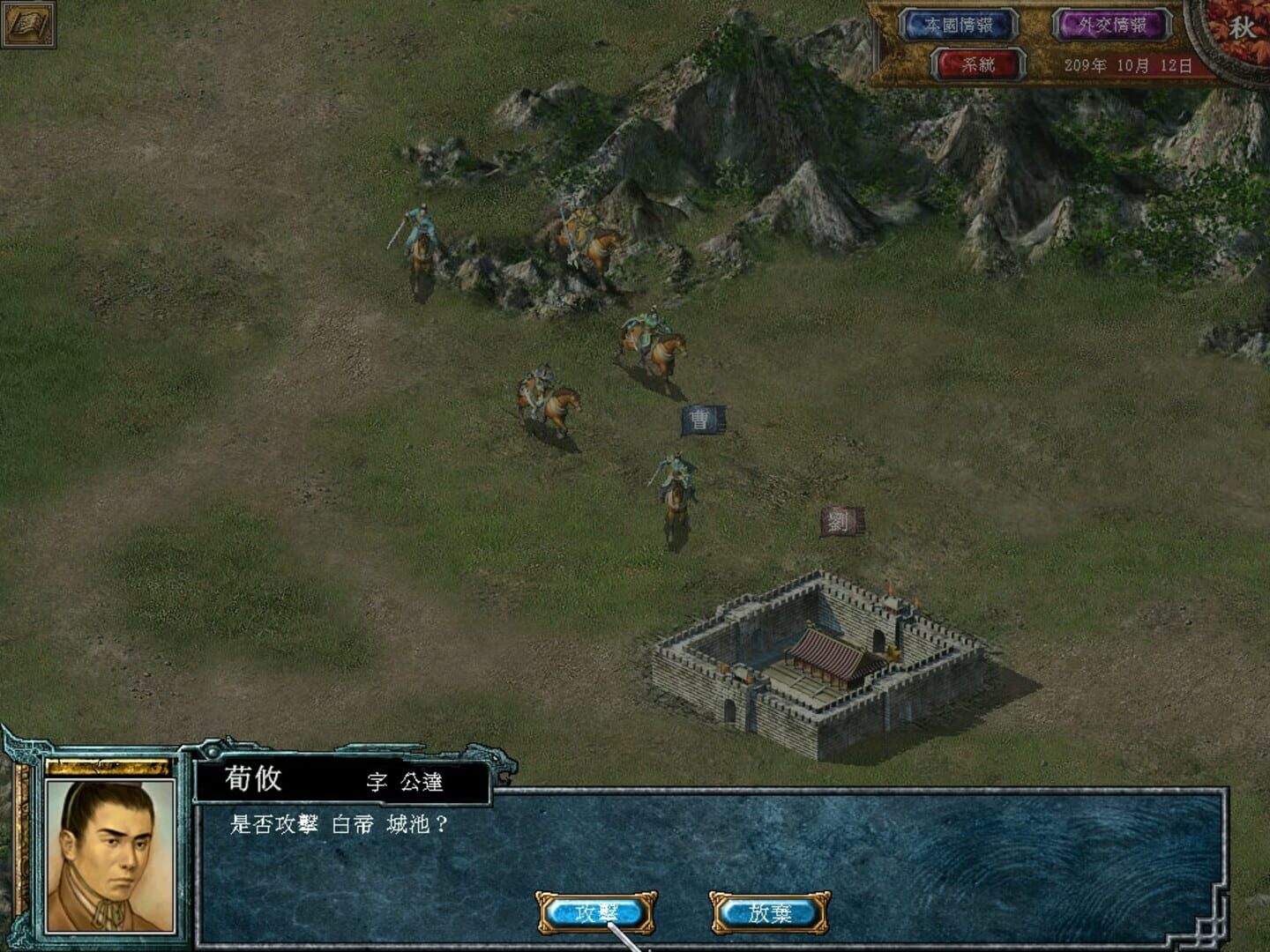 Sānguó Qúnyīng Zhuán VI screenshot 1
