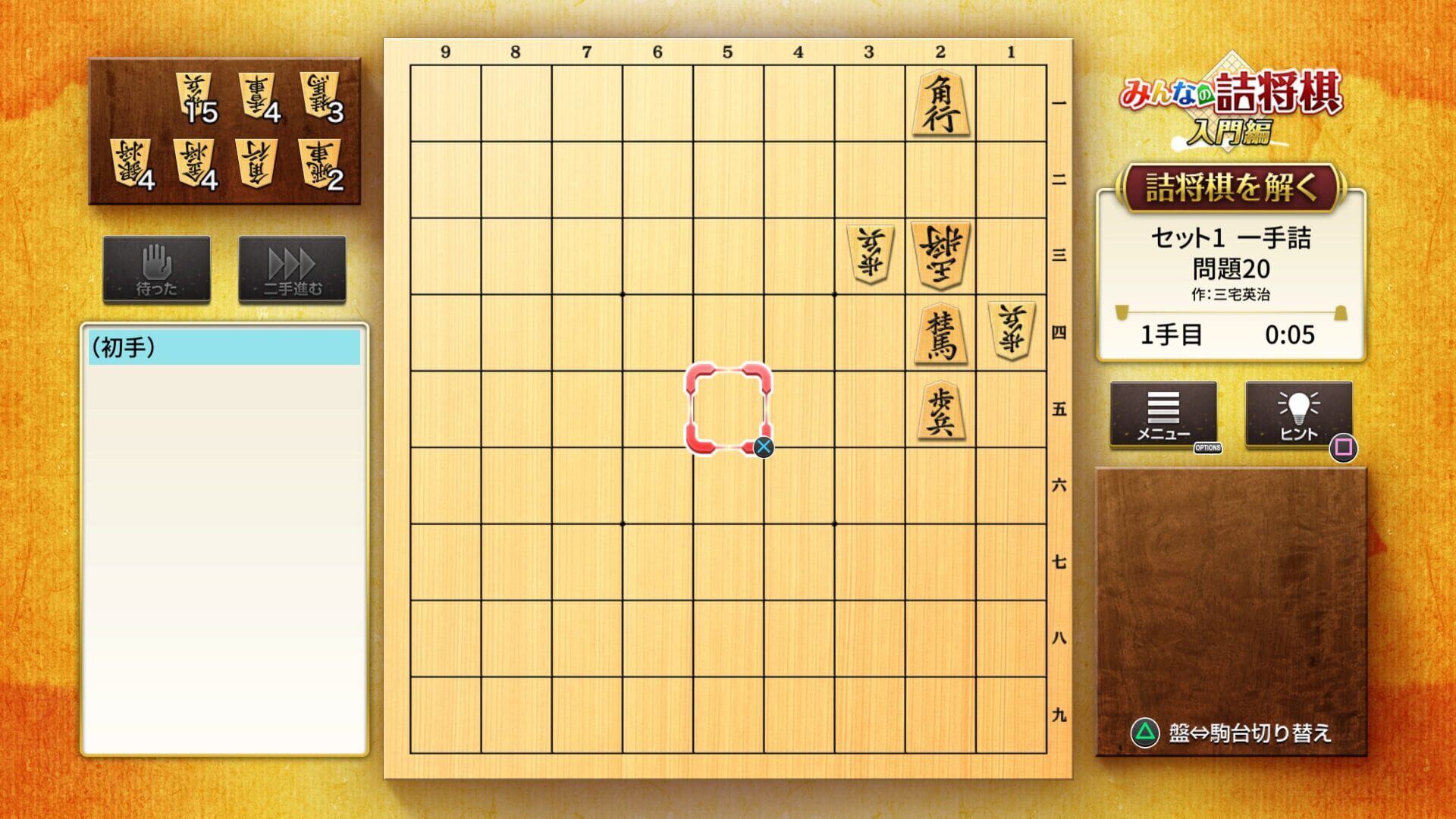 Minna no Tsume Shogi Chuukyuu-hen 1 screenshot 1