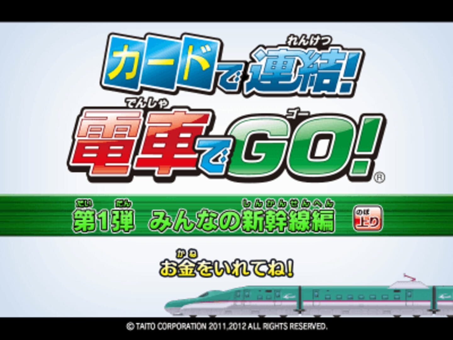 Card de Renketsu! Densha de GO! screenshot 1
