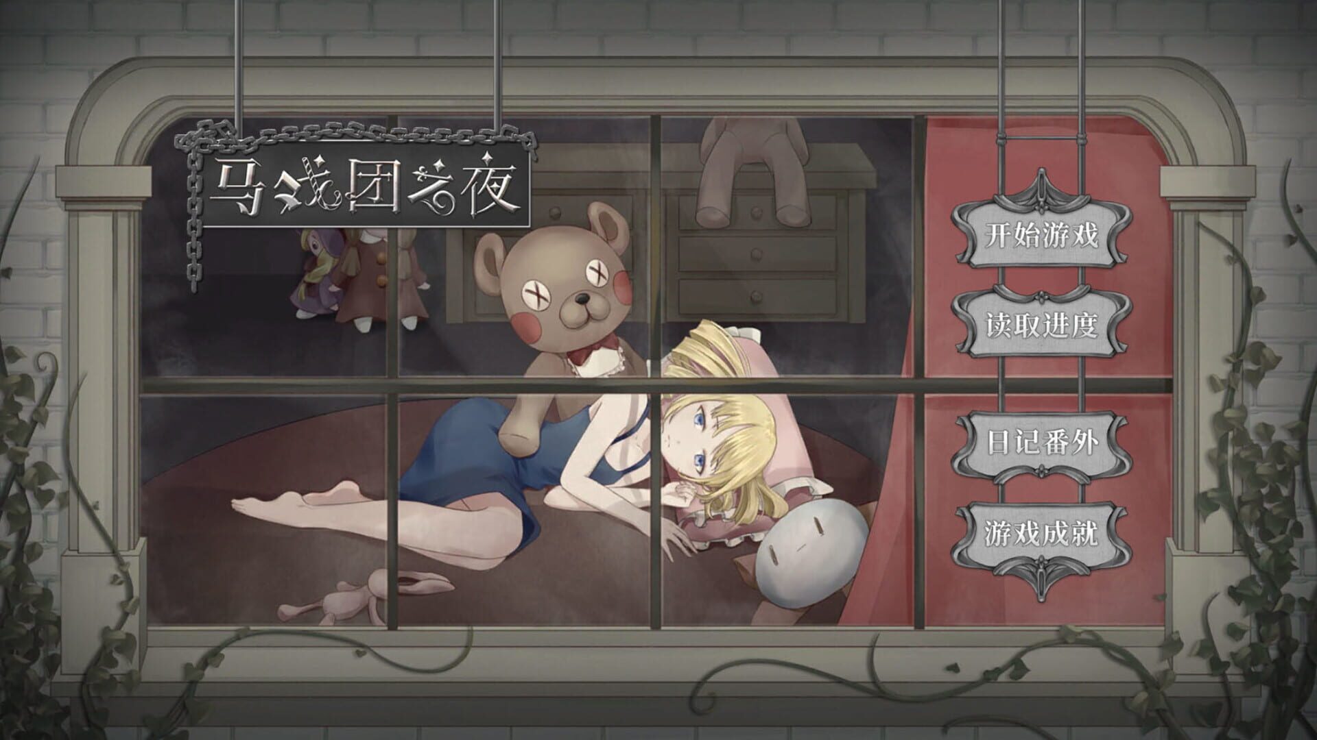 Mǎxìtuán zhī Yè screenshot 1