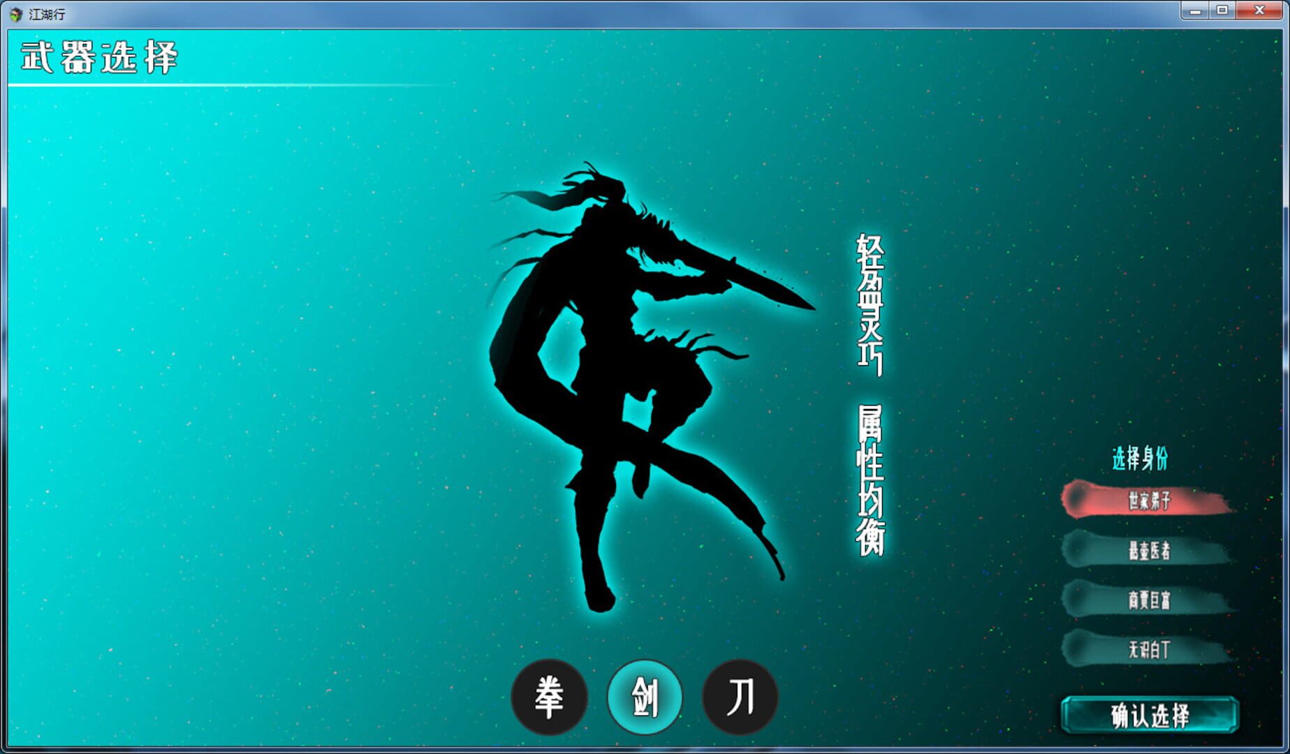 Jiānghú Xíng screenshot 1