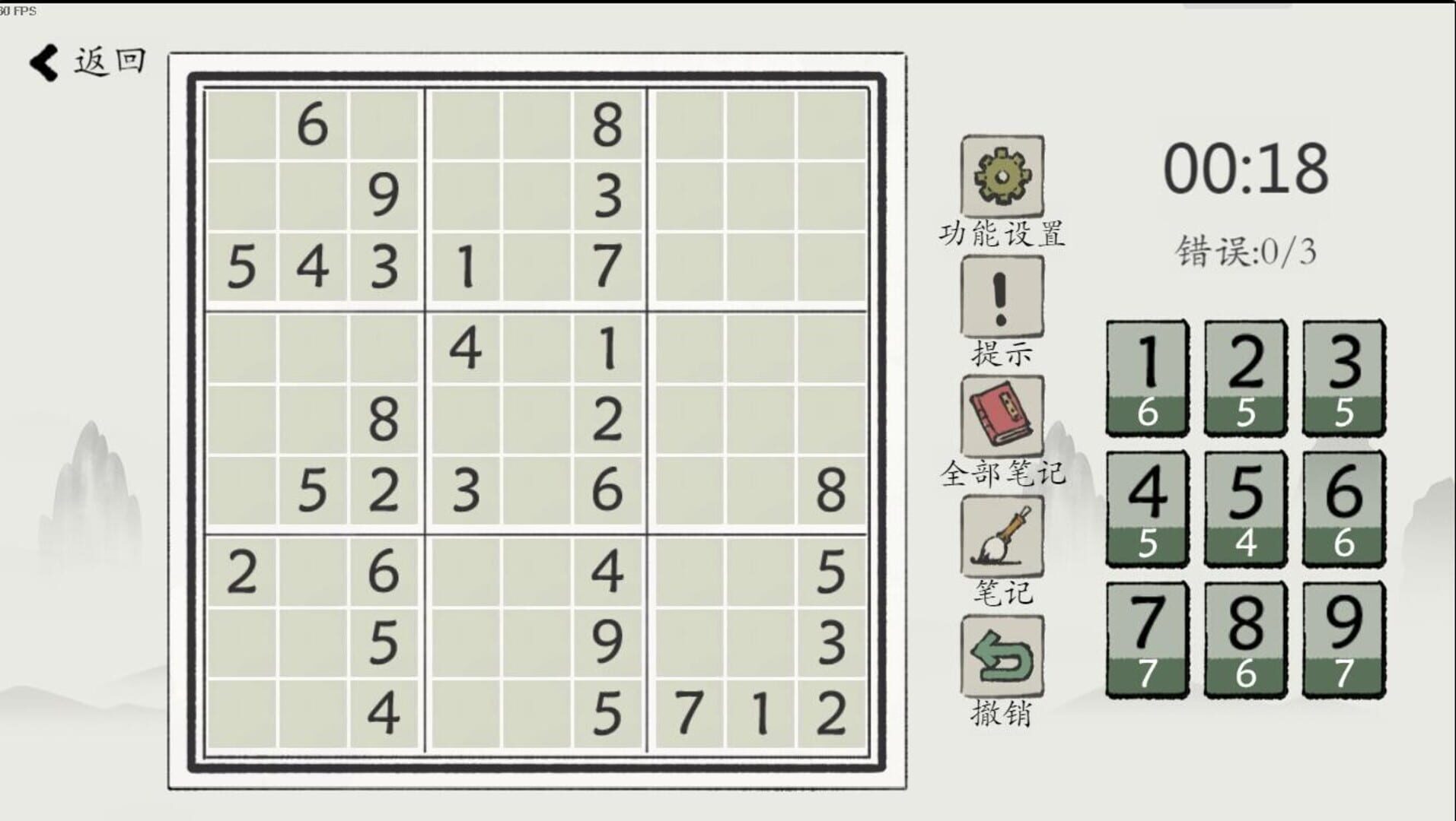 Chinese Sudoku screenshot 1