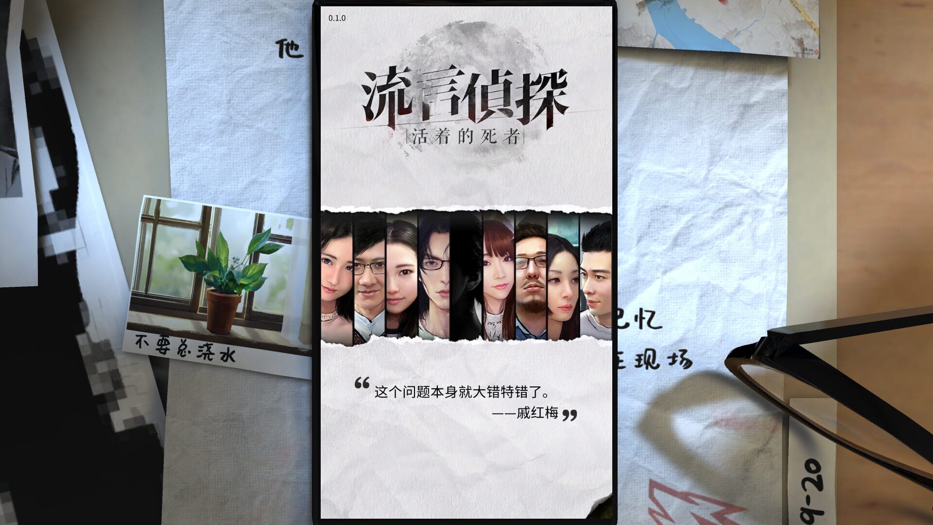 Liúyán Zhēntàn screenshot 1