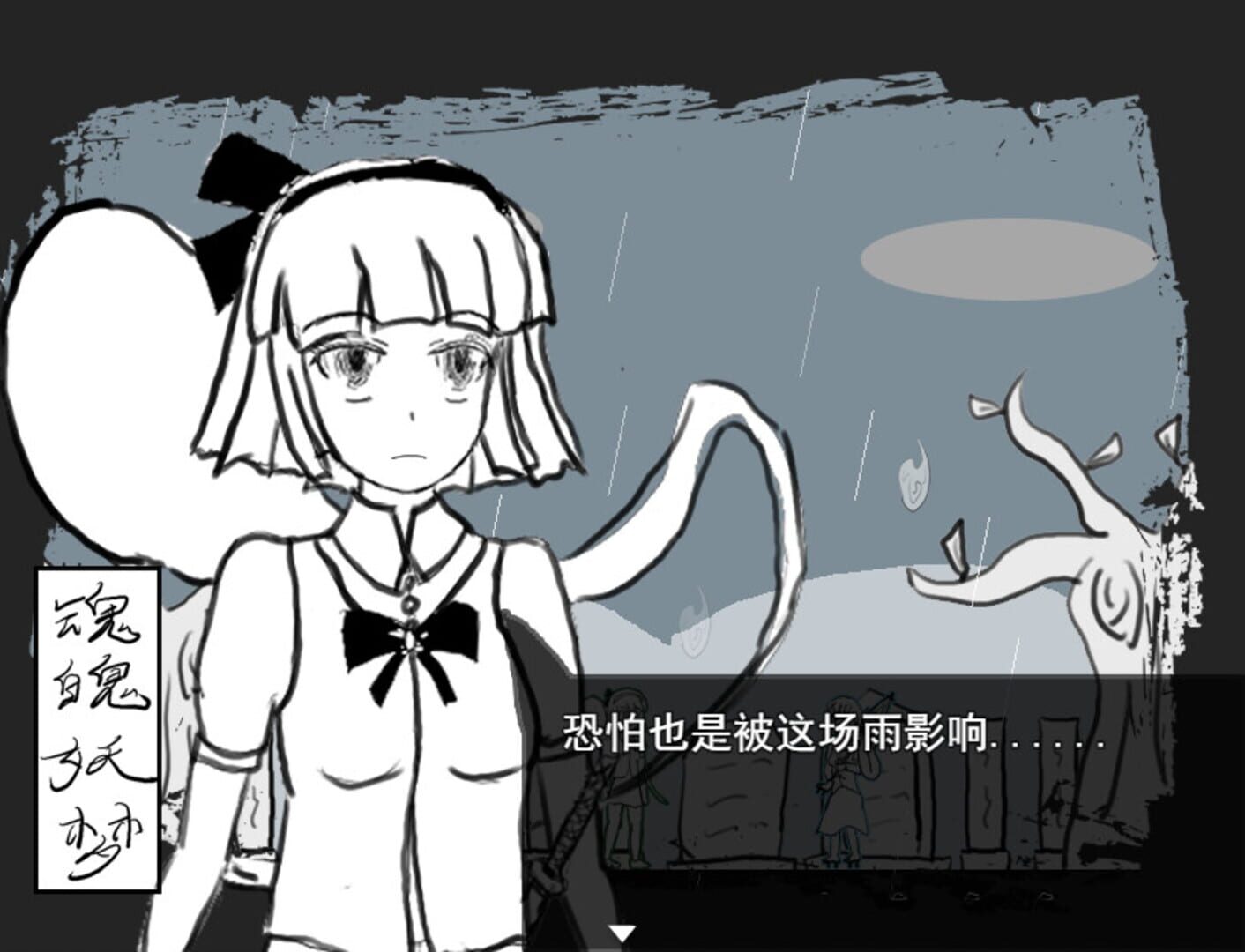 Dream of Hakugyokurou screenshot 1