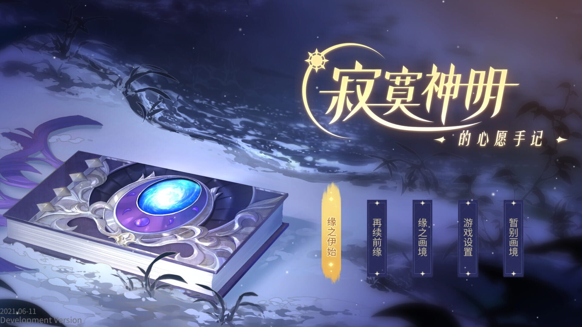 Jìmò Shénmíng de Xīnyuàn Shǒujì screenshot 1