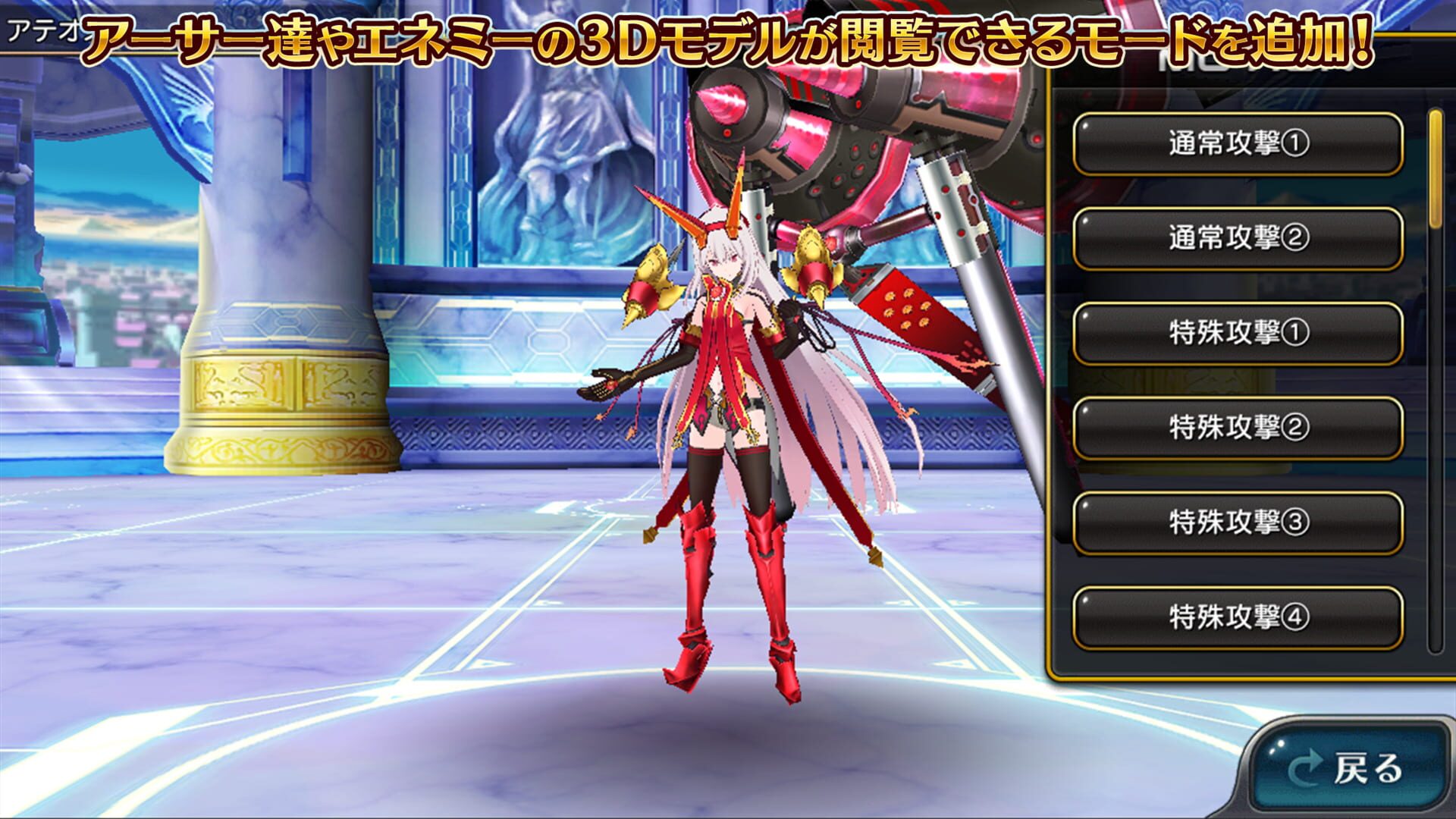 Kai-ri-Sei Million Arthur screenshot 1