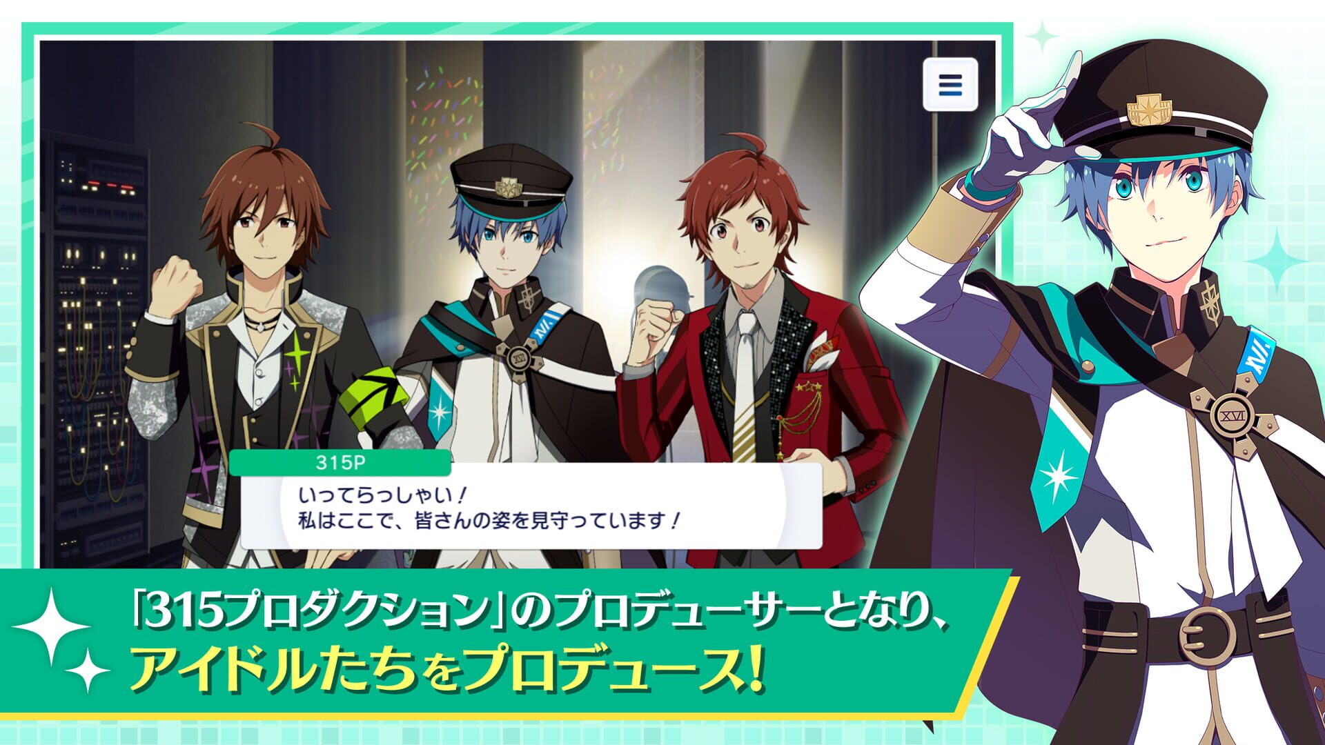 The Idolmaster: SideM - Growing Stars screenshot 1