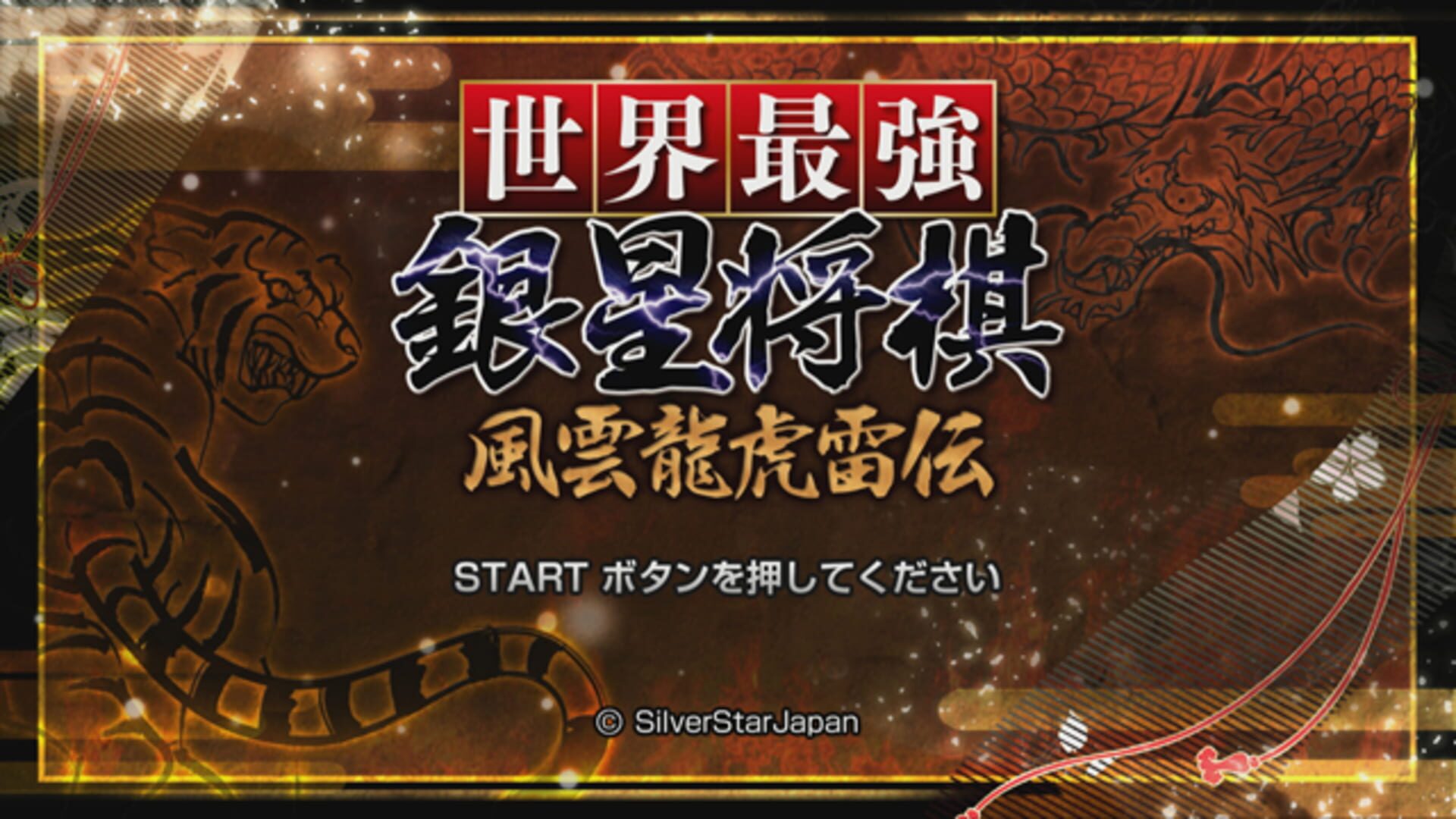 Sekai Saikyou Ginsei Shogi: Fuuun Ryouko Raiden screenshot 1