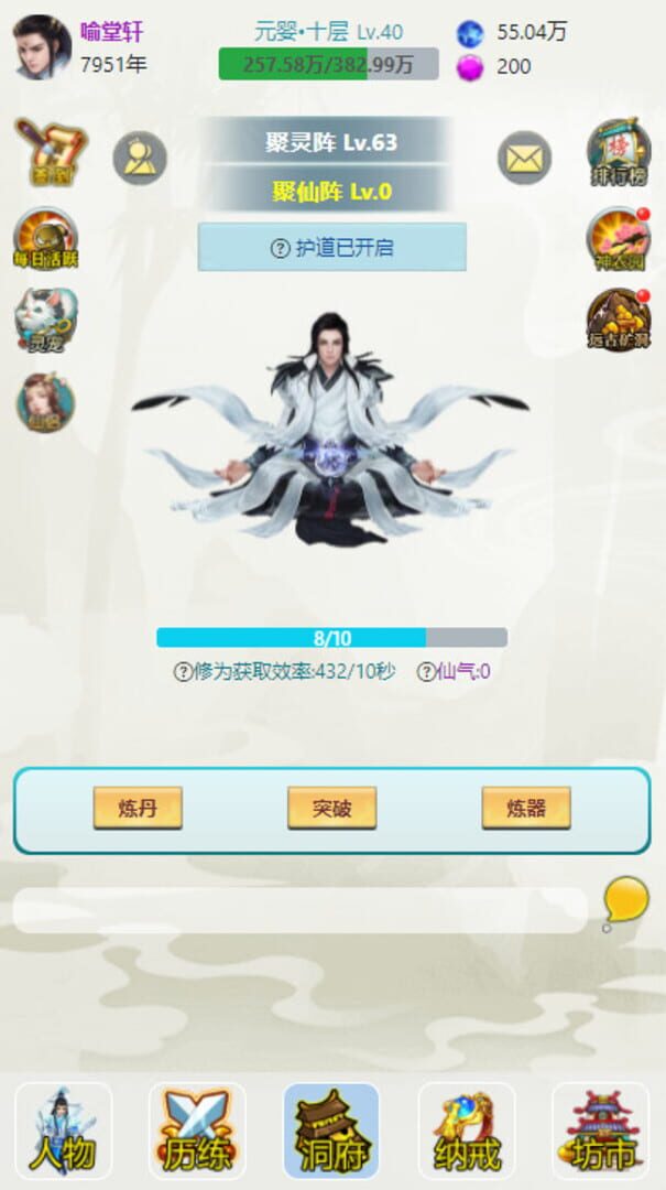 Duō Bǎo Xiūxiān screenshot 1