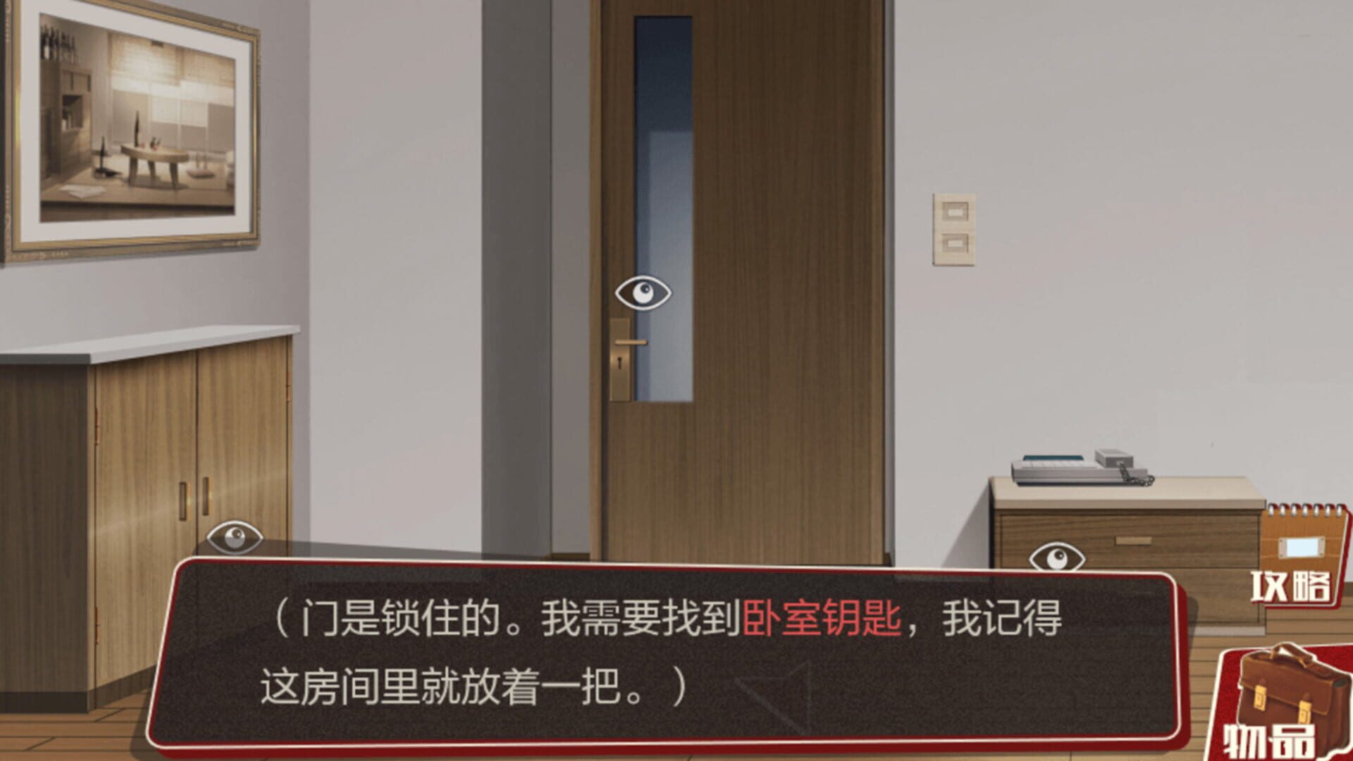 Welcome Home screenshot 1