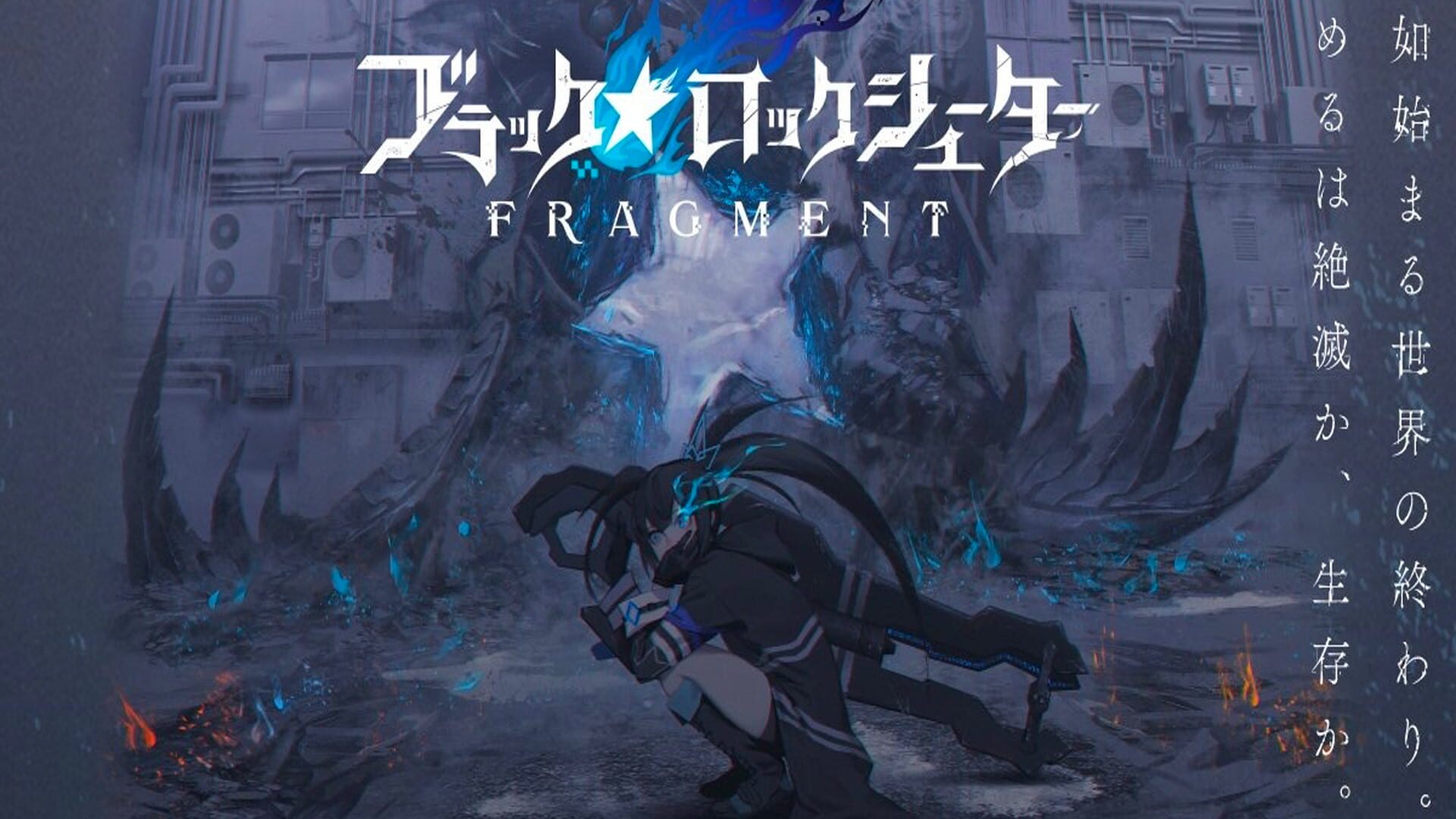 Black Rock Shooter: Fragment screenshot 1