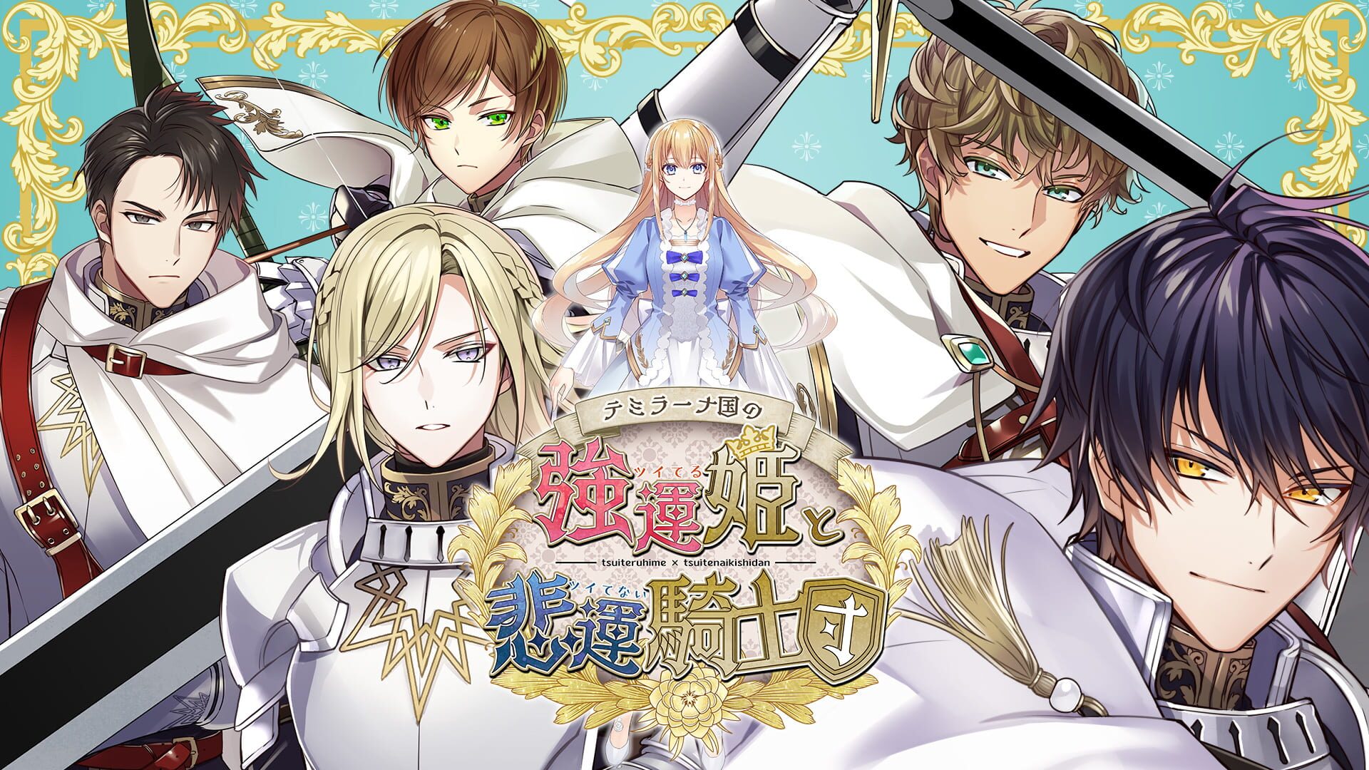 Temirana: The Lucky Princess and the Tragic Knights screenshot 1