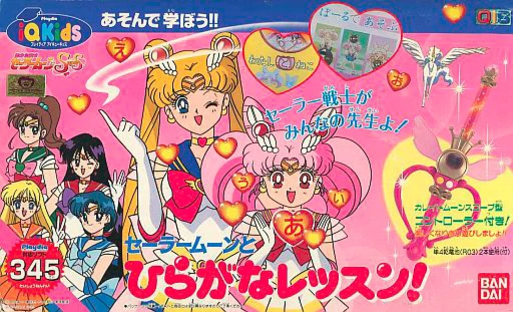 Bishoujo Senshi Sailor Moon SuperS: Sailor Moon to Hiragana Lesson! screenshot 1