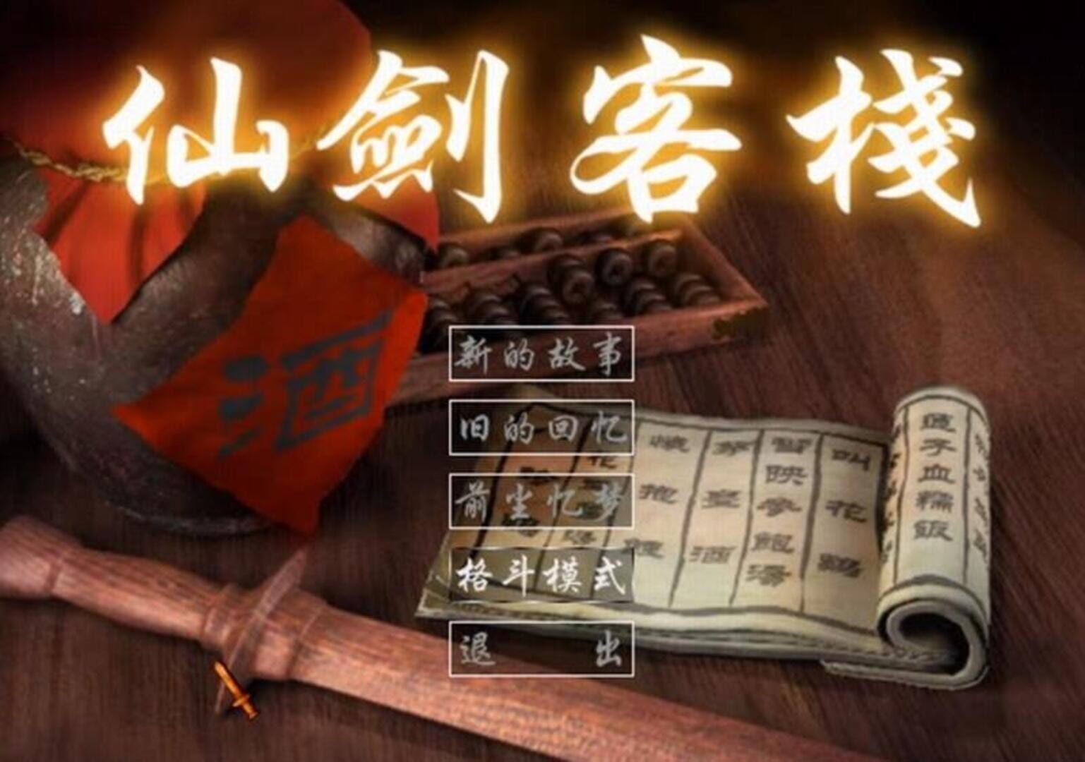 Sword and Fairy Inn screenshot 1