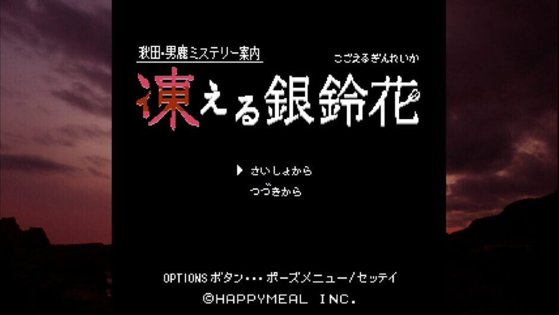 Akita Oga Mystery Annai: Kogoeru Ginreika screenshot 1