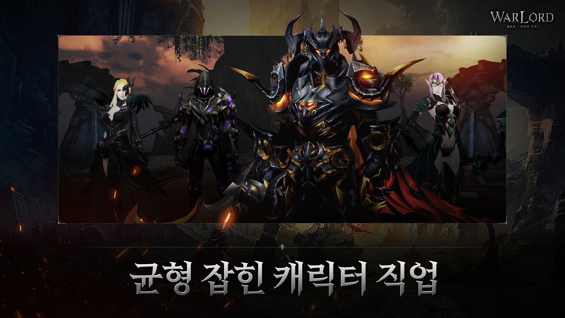 WarLord: Edenui Churak screenshot 1