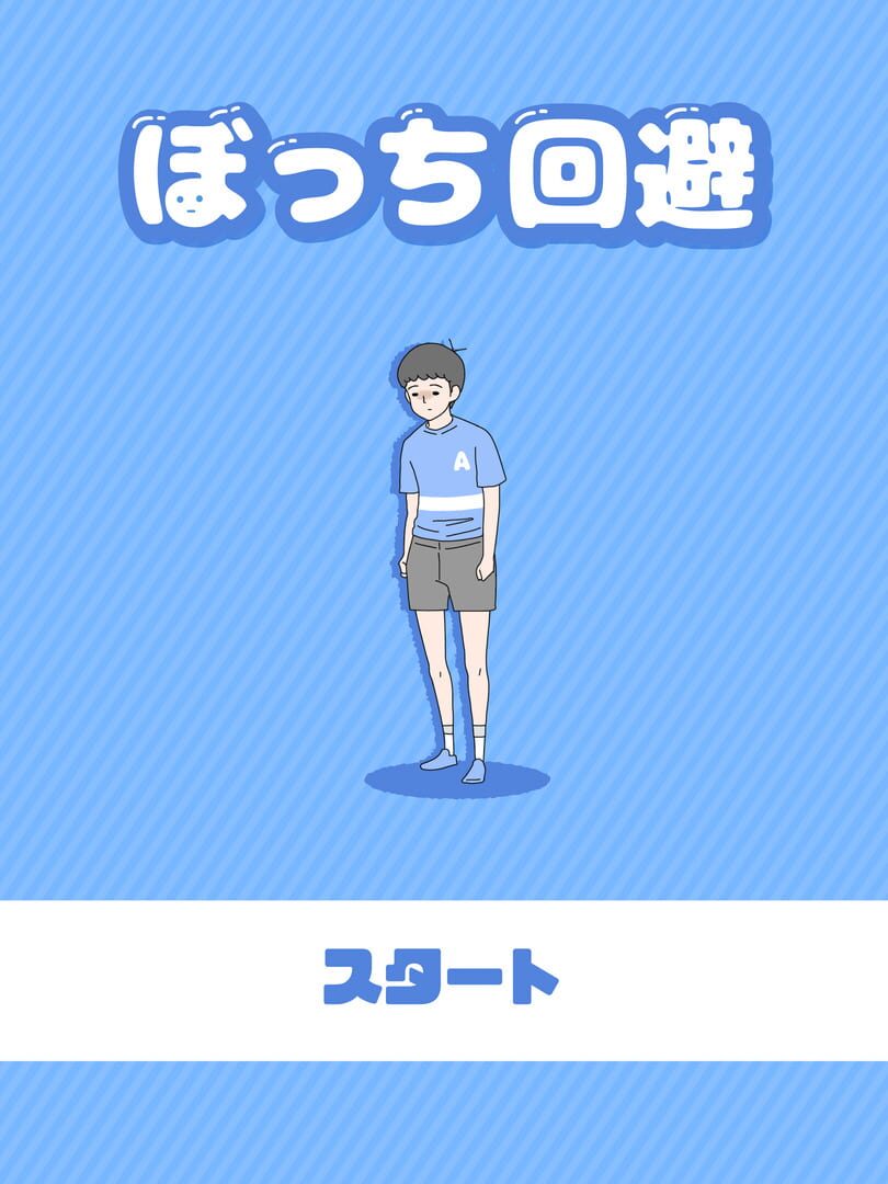 Bocchi Kaihi screenshot 1