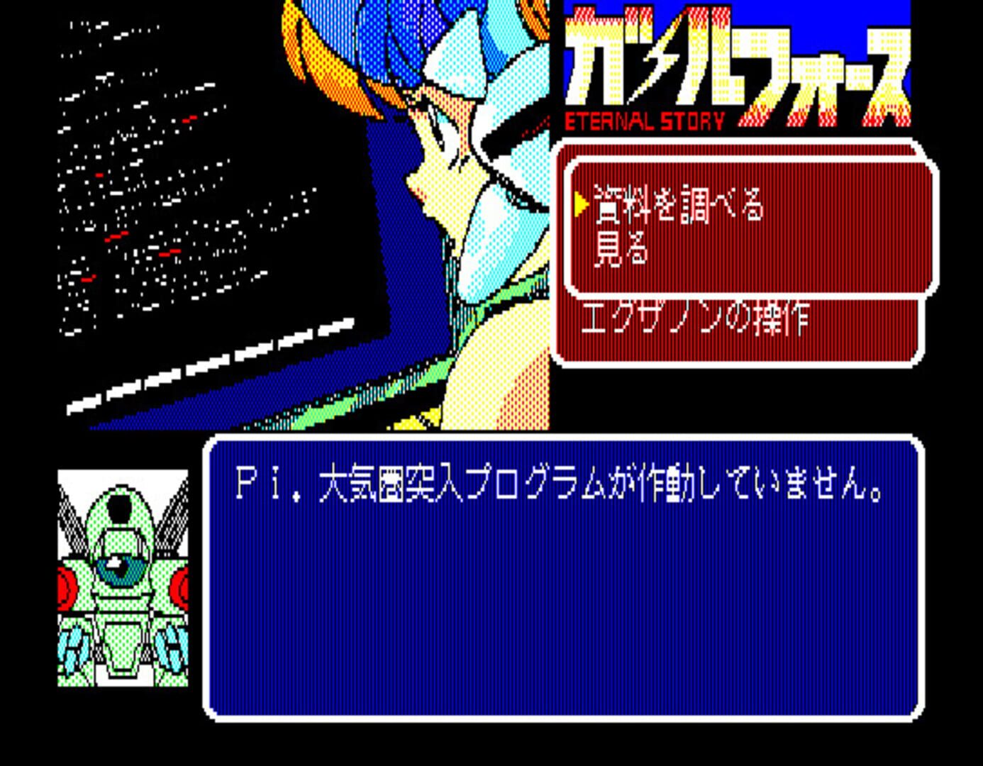 Gall Force - Eternal Story screenshot 1