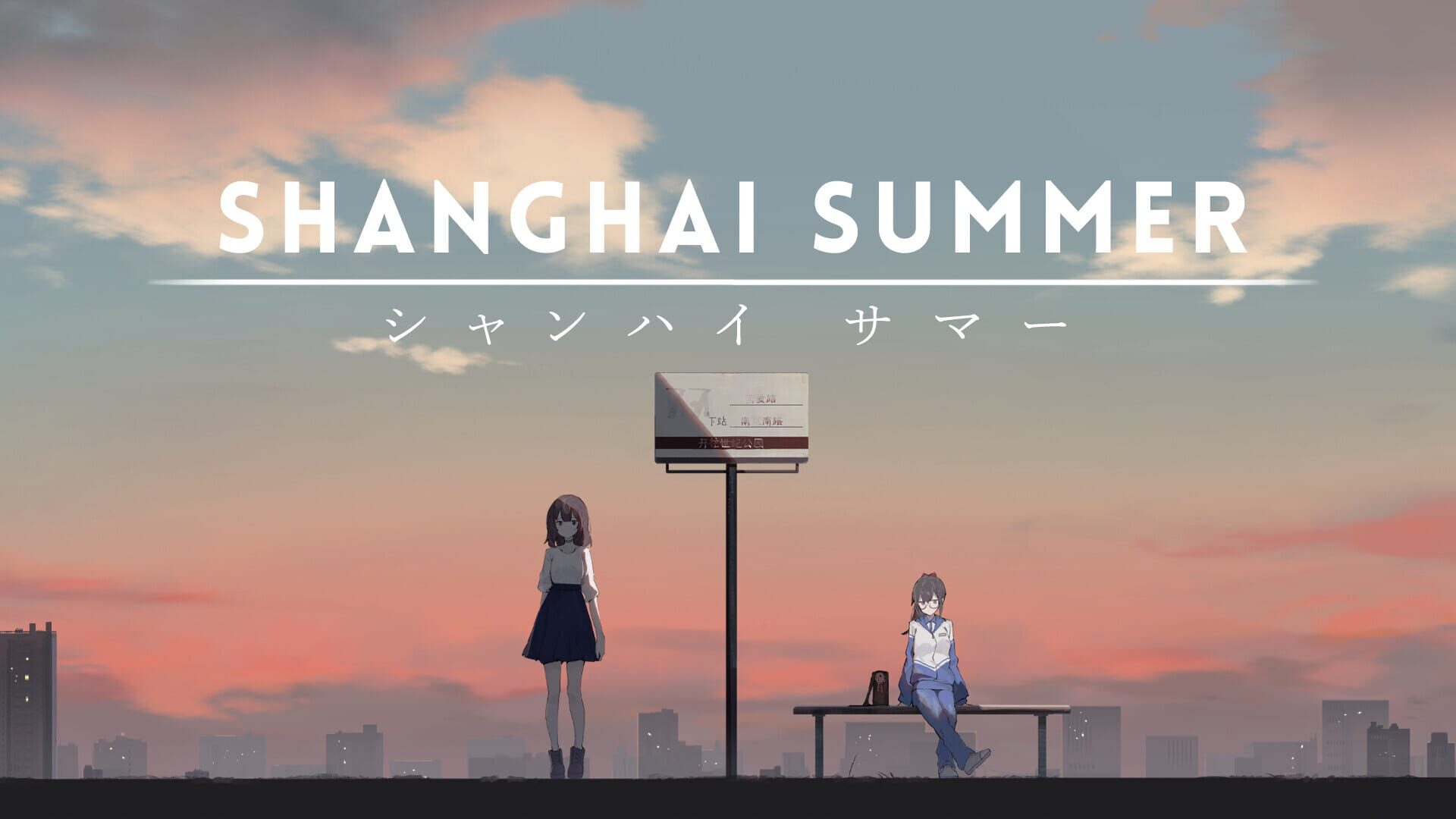 Shanghai Summer screenshot 1