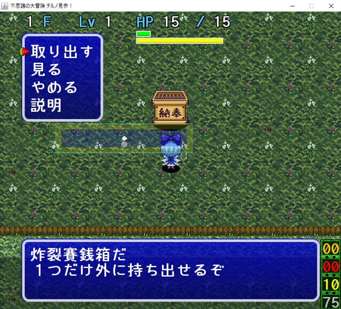 Fushigi no Daibouken Chiruno Kenzan! screenshot 1