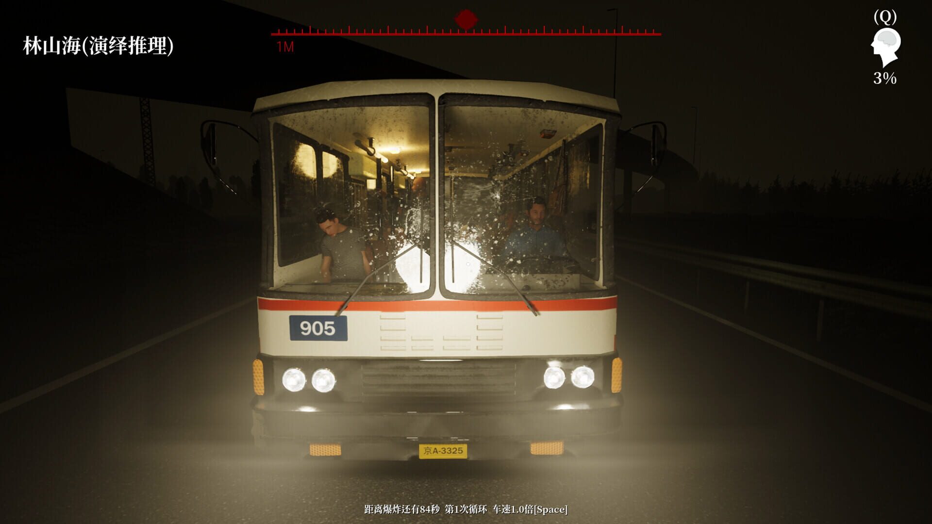 The Adventures of LinShanHai: Chapter 2 - Bus Bombing screenshot 1