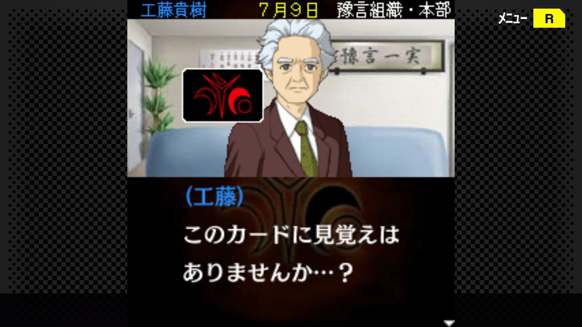 G-Mode Archives+: Tantei Kibukawa Ryousuke Jiken-tan Vol. 10 - Eigou-kai Jiken screenshot 1