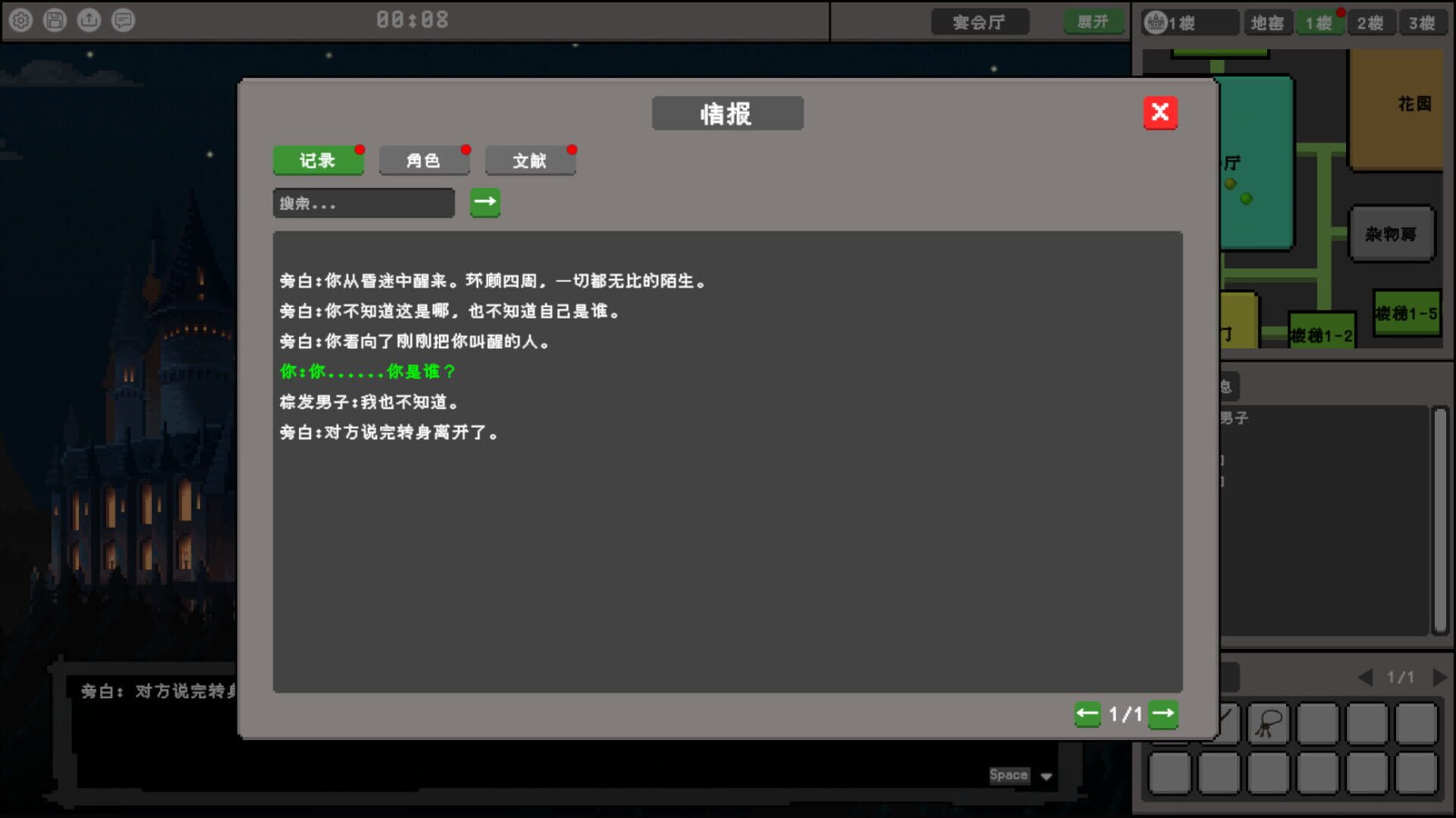 The Amnesiac: Final Chapter screenshot 1